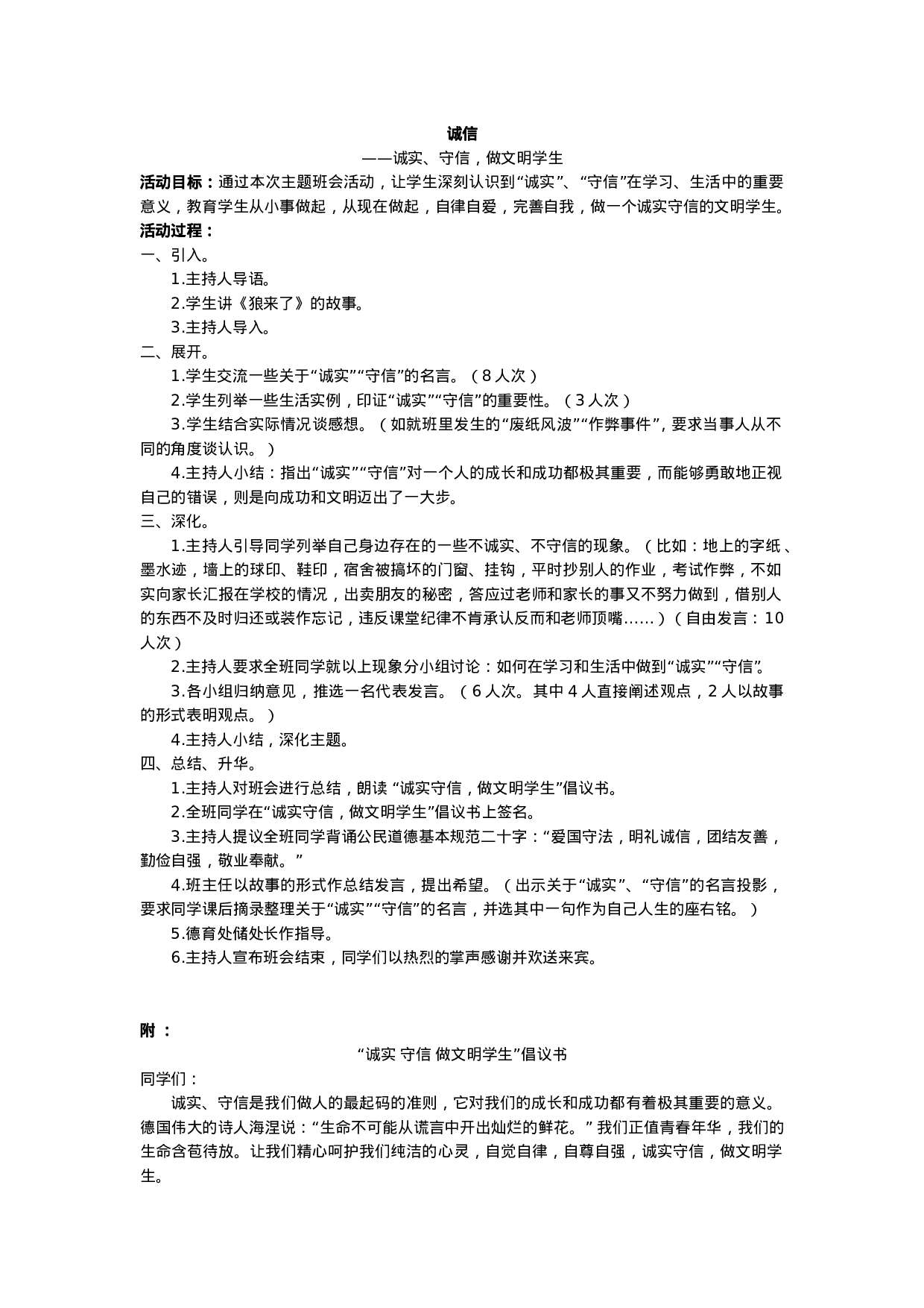 ”诚信“少先队活动方案-7578df58ce1e.doc 第1页