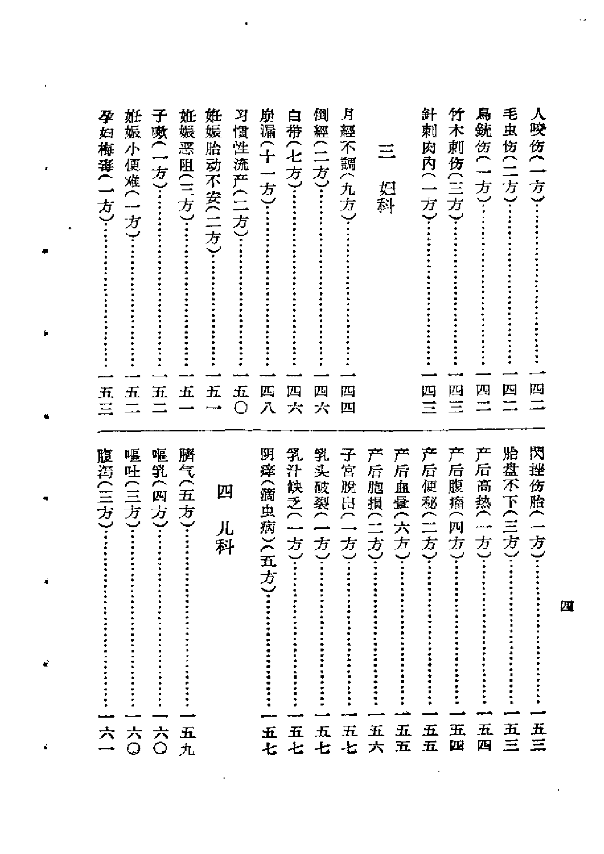 湖南中医单方验方选.pdf 第6页