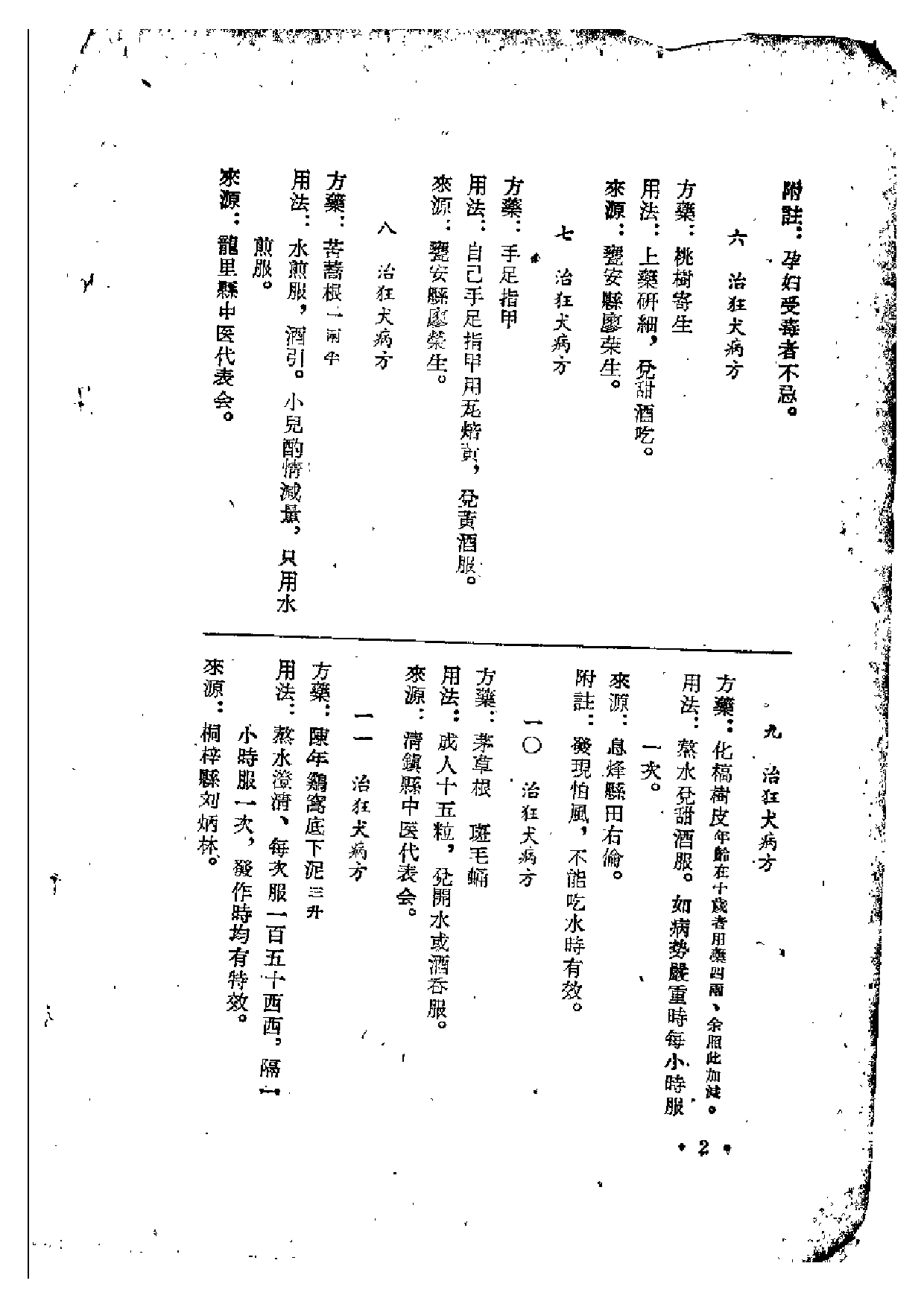 贵州省中医验方秘方 第一册.pdf 第6页