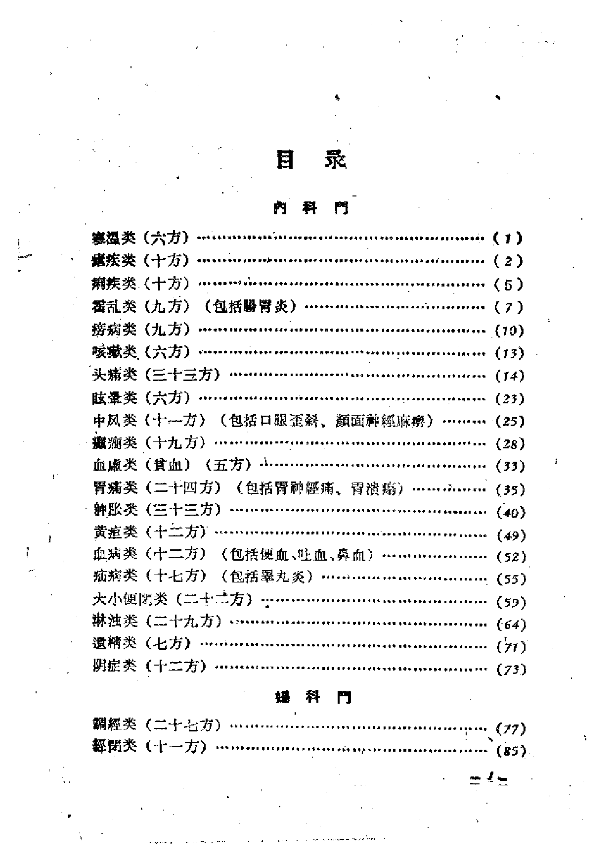 河南省中医秘方验方汇编（续二）.pdf 第4页