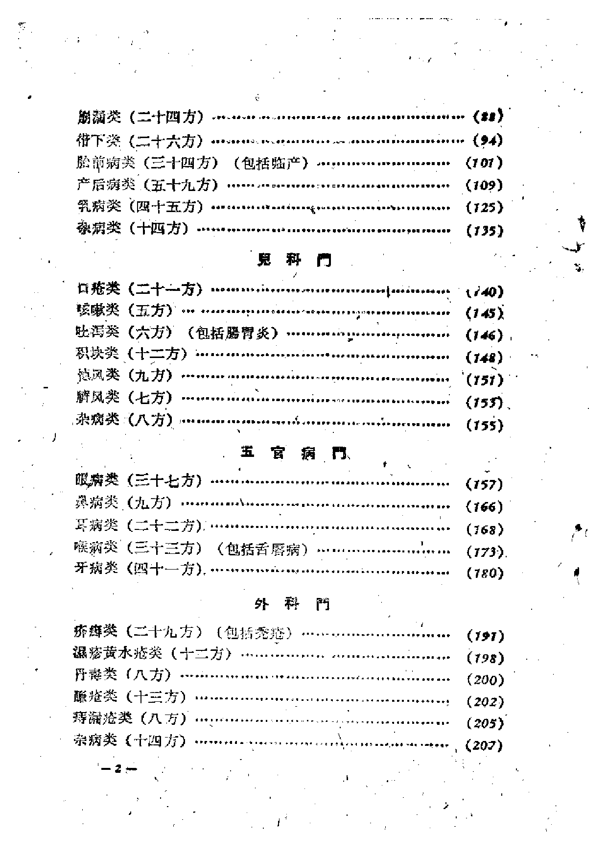 河南省中医秘方验方汇编（续二）.pdf 第5页