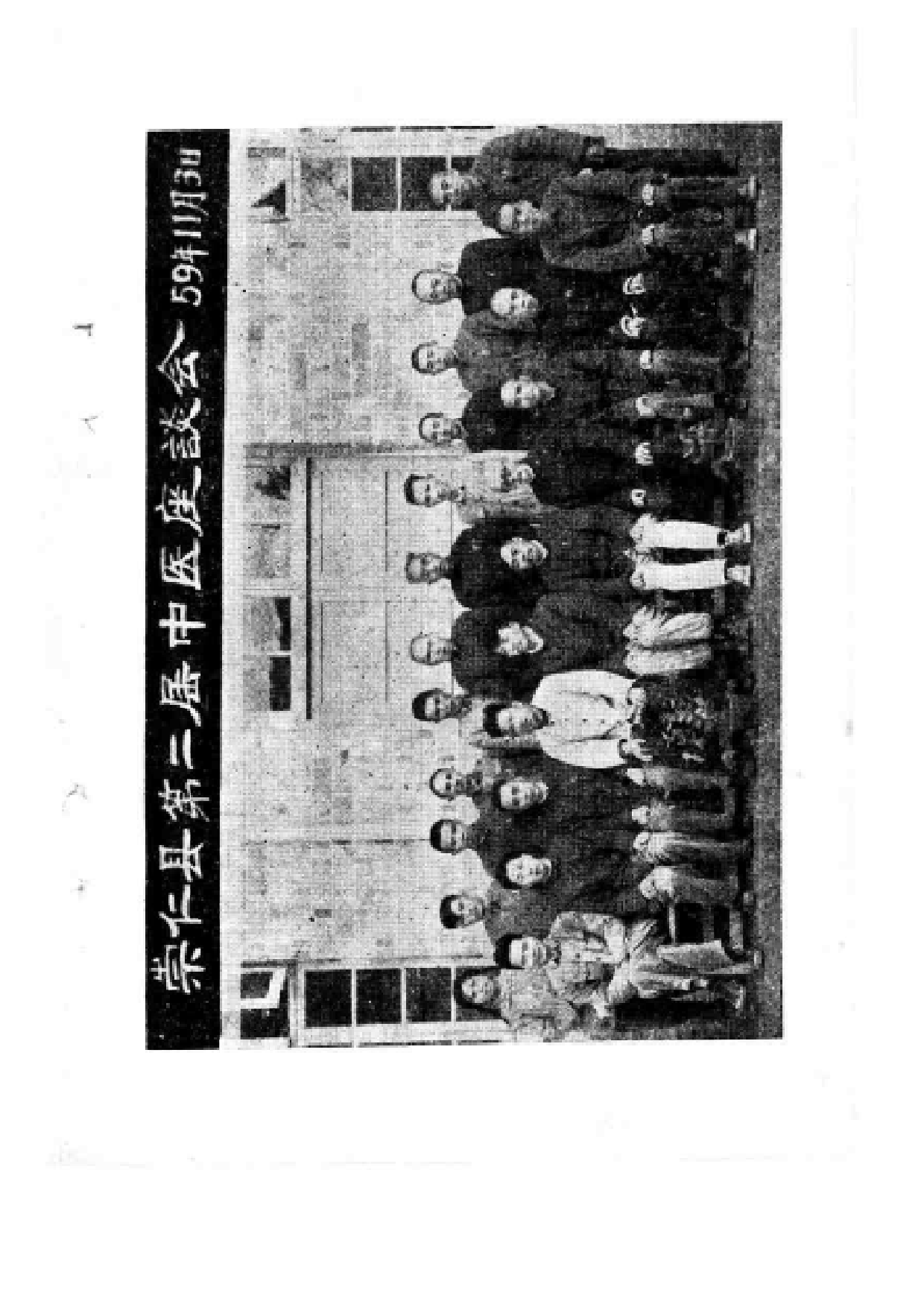 崇仁县中医座谈录 第一集.pdf 第4页