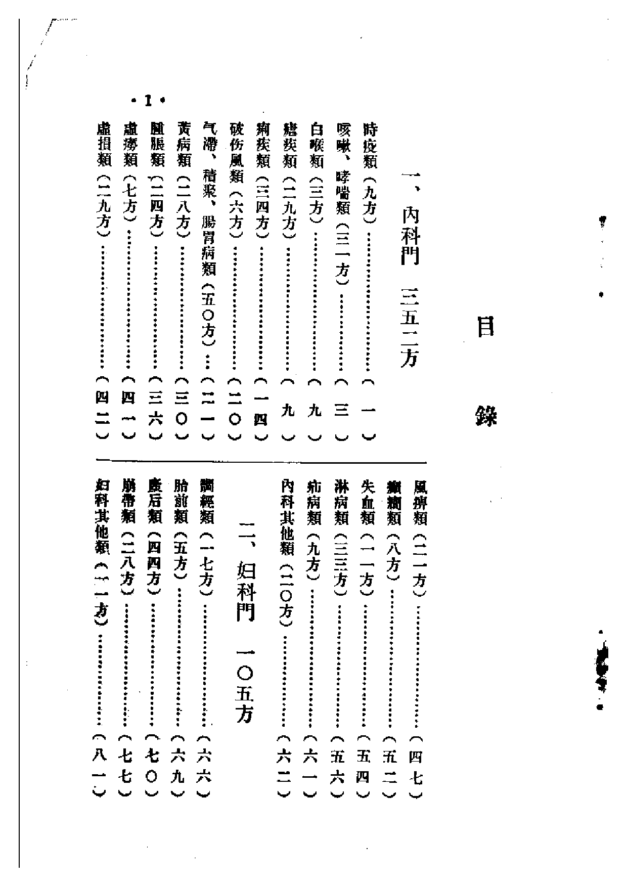 广西中医验方秘方汇集.pdf 第5页