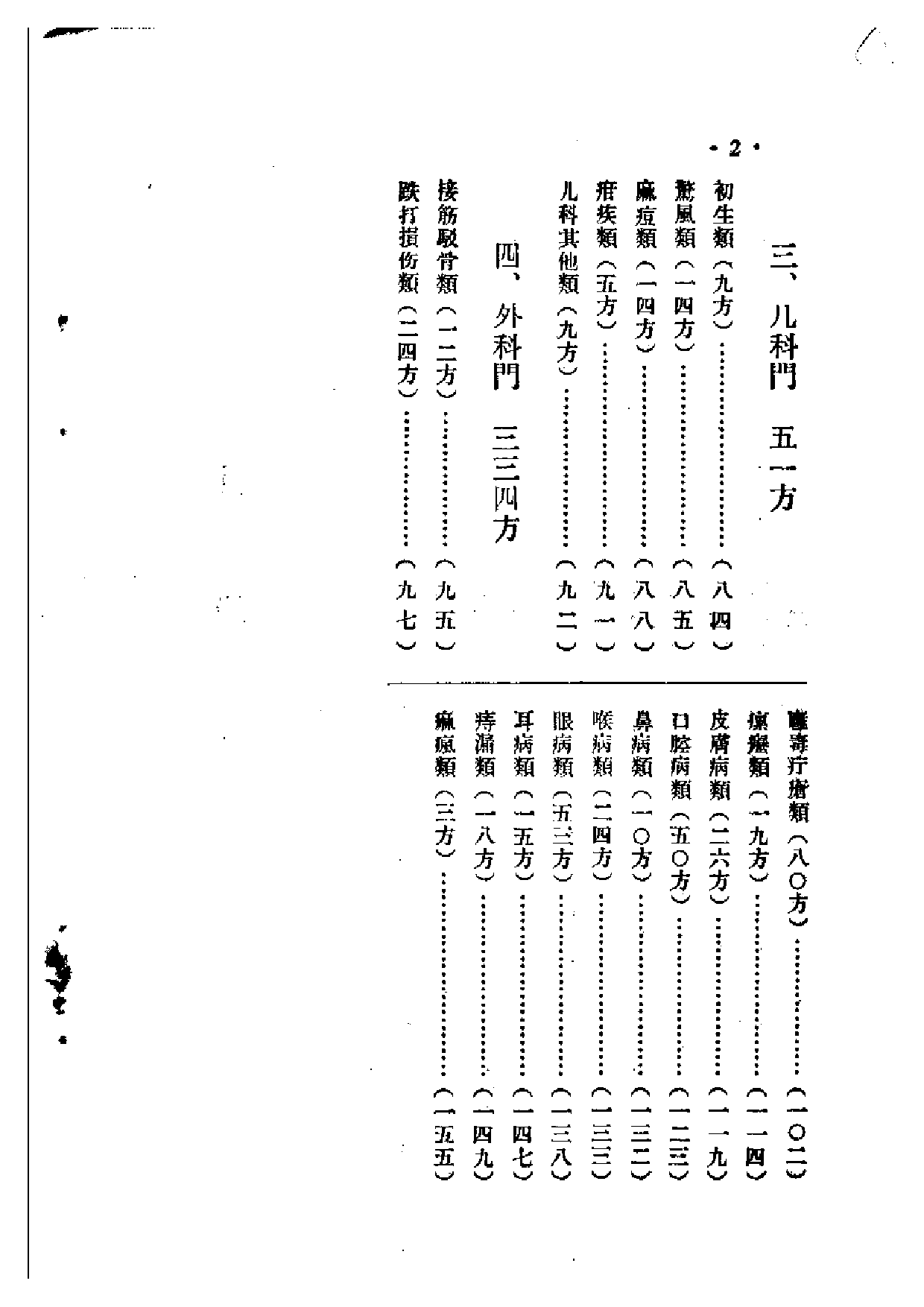 广西中医验方秘方汇集.pdf 第6页