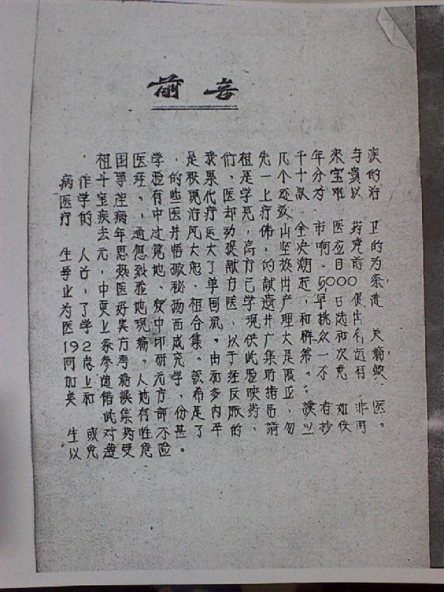 中医验方选集.pdf 第2页