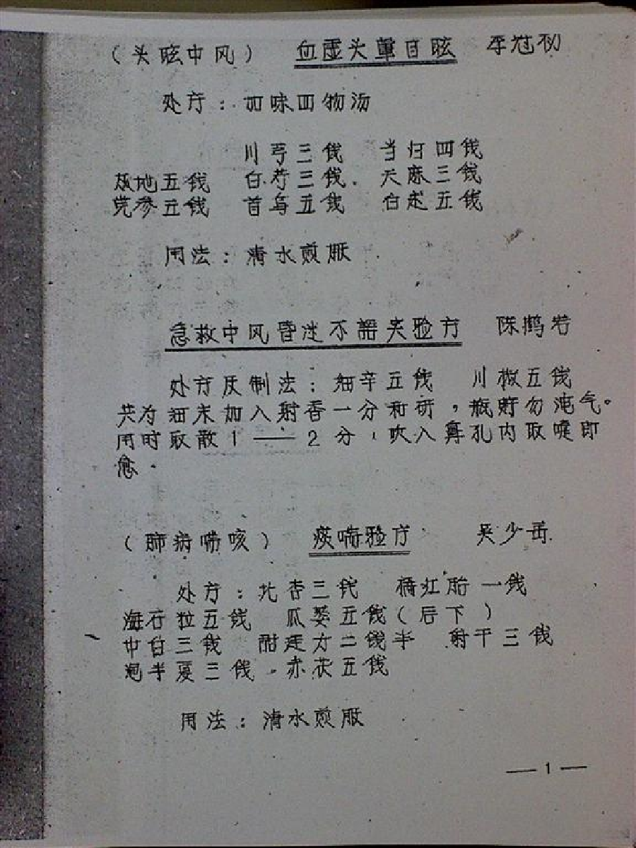 中医验方选集.pdf 第4页