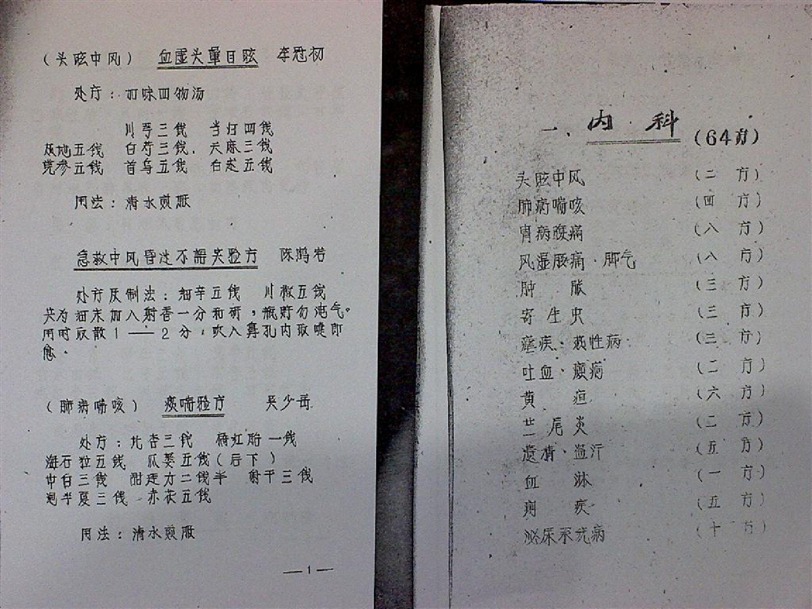 中医验方选集.pdf 第5页