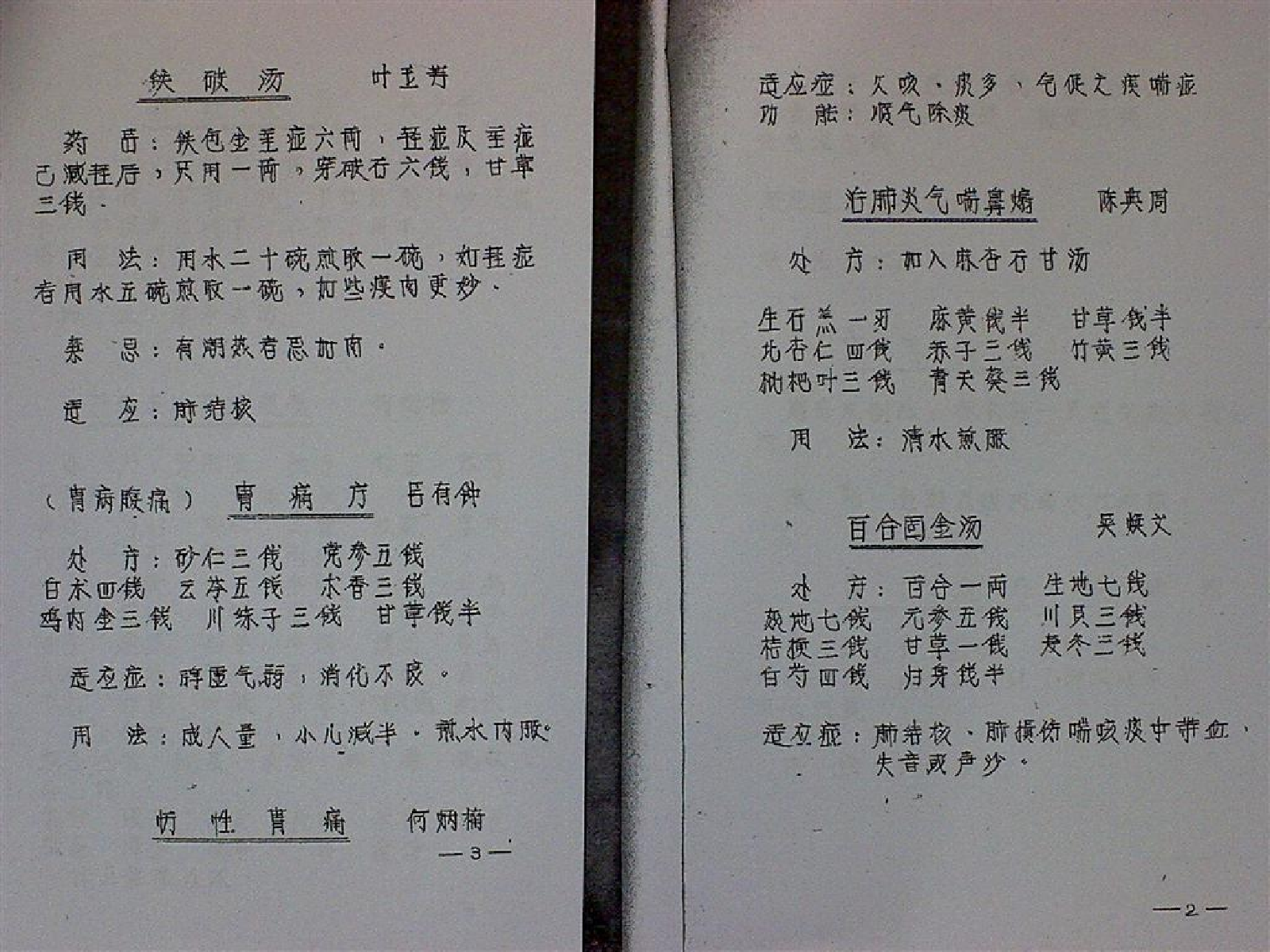中医验方选集.pdf 第6页