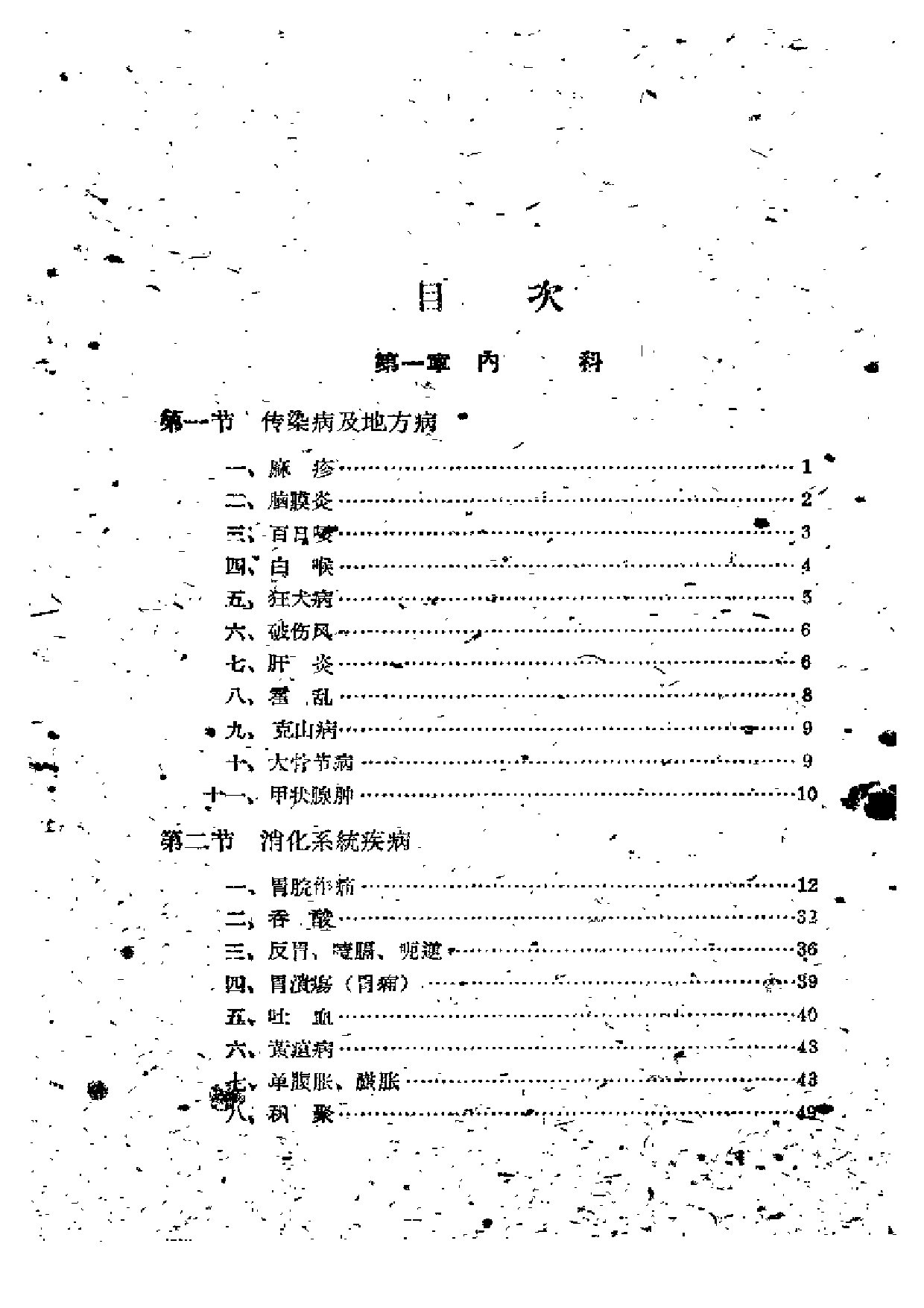 吉林省中医验方秘方汇编 （第三辑）.pdf 第4页