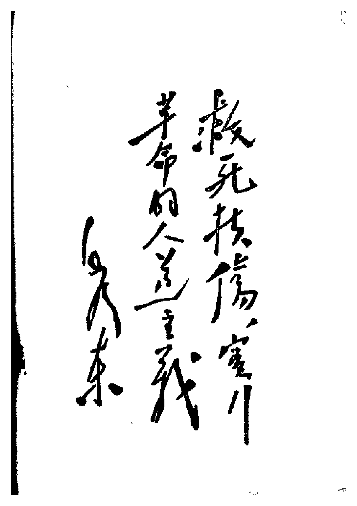 湖南中草药单方验方选编 第一辑.pdf 第3页