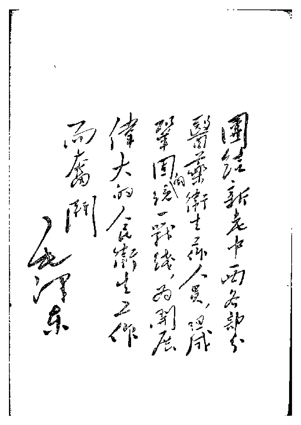 湖南中草药单方验方选编 第一辑.pdf 第4页