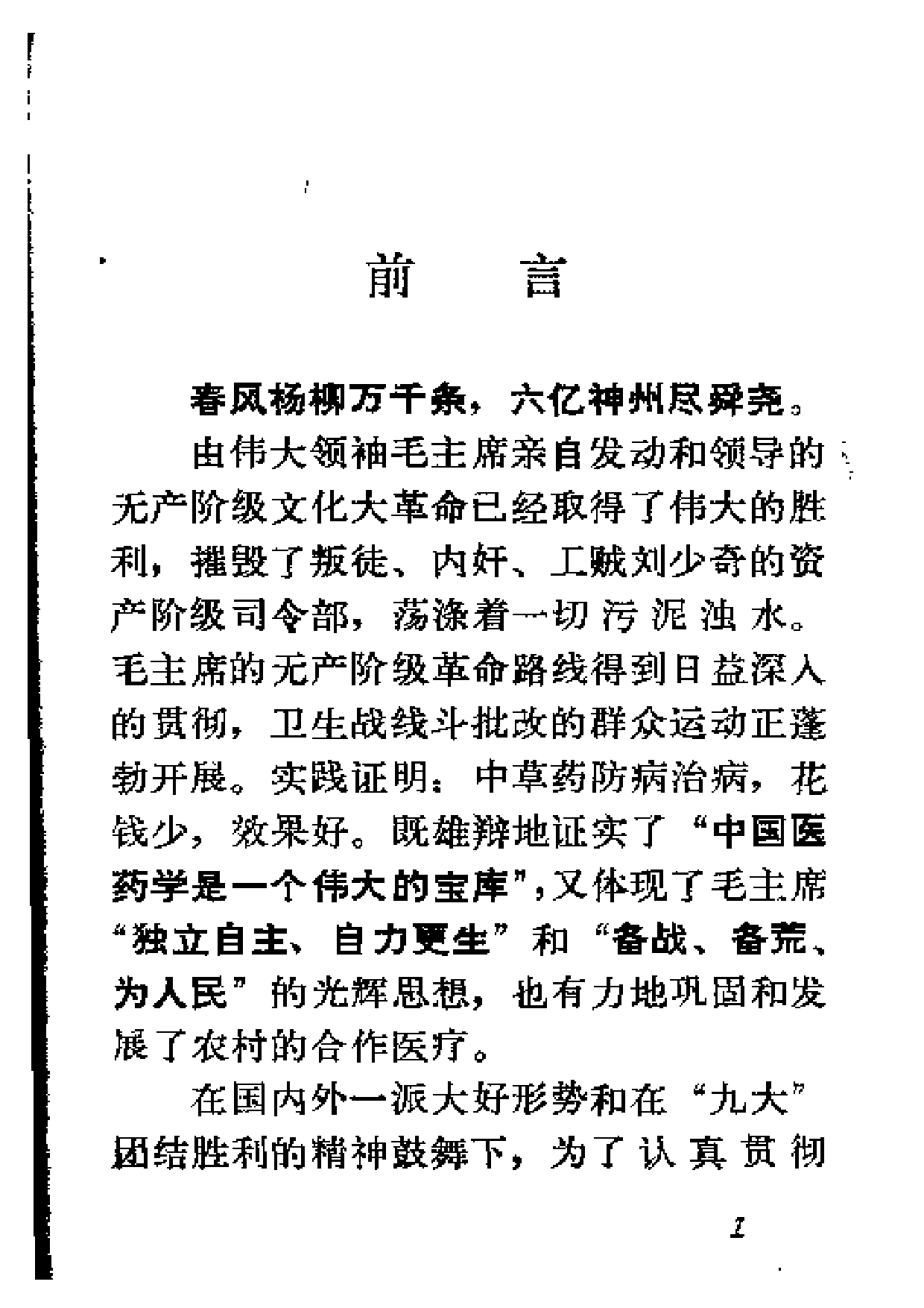 湖南中草药单方验方选编 第一辑.pdf 第5页