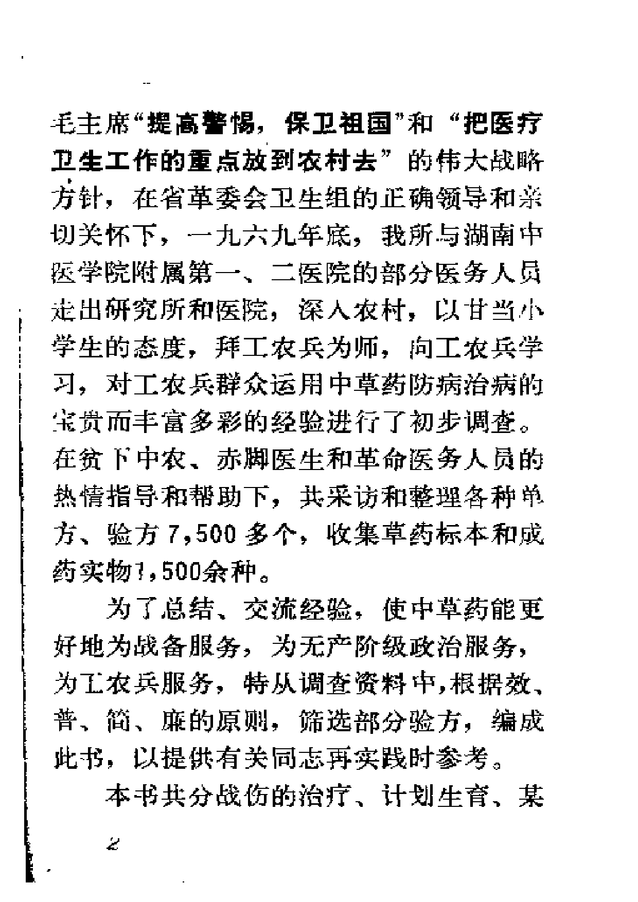 湖南中草药单方验方选编 第一辑.pdf 第6页