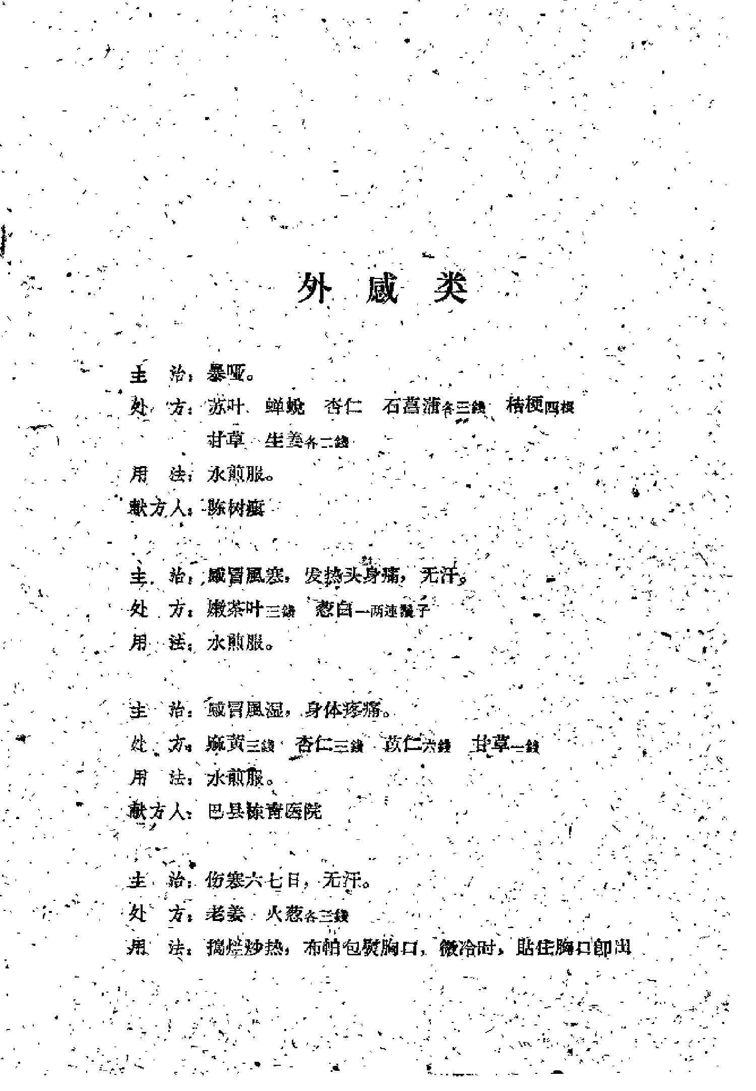 锦方选集 第二册.pdf 第5页