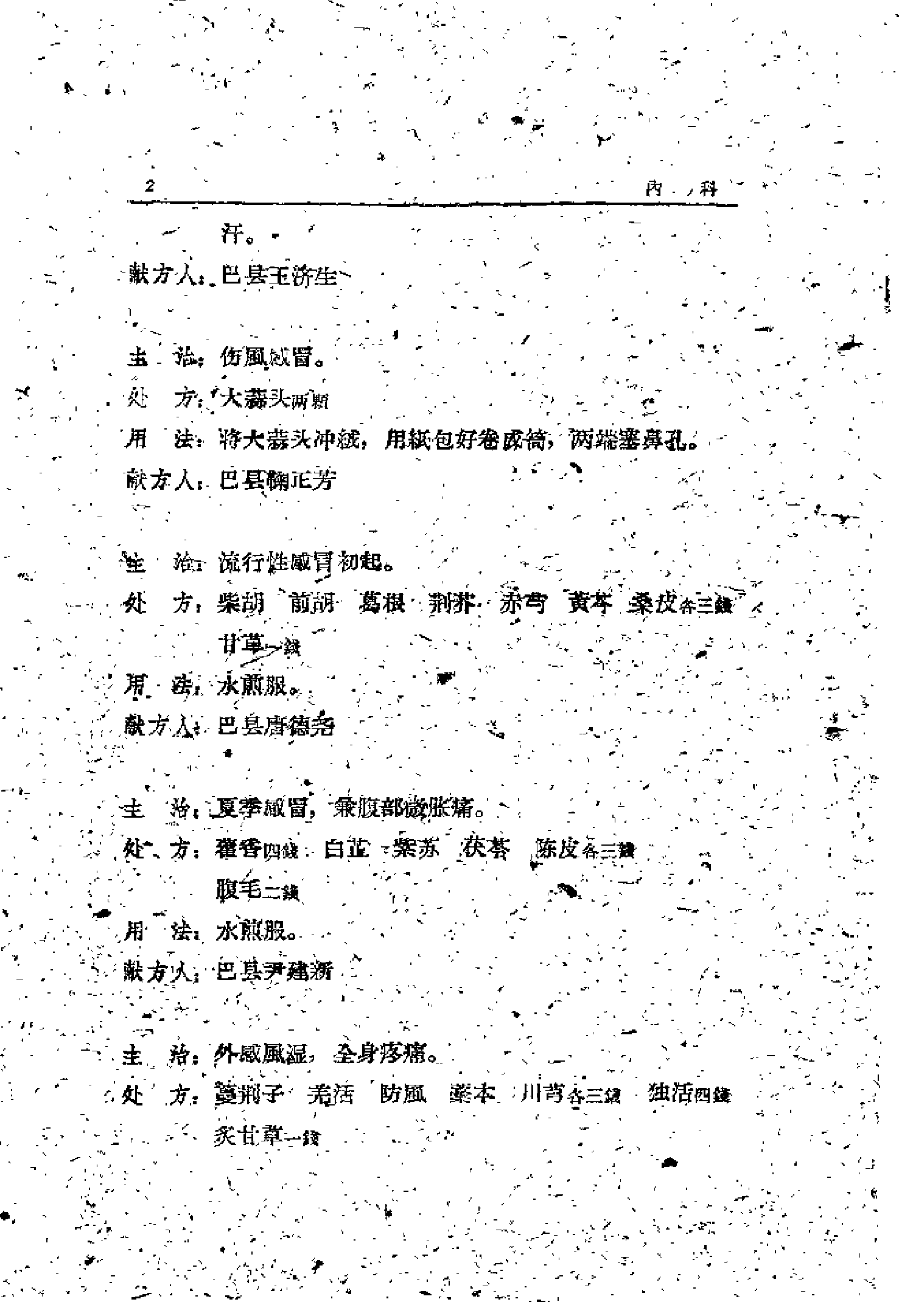 锦方选集 第二册.pdf 第6页