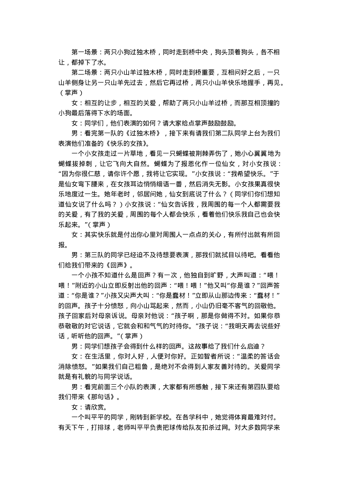 ”关爱他人，快乐自己“主题队会活动方案-0cea61c4b73d.doc 第2页