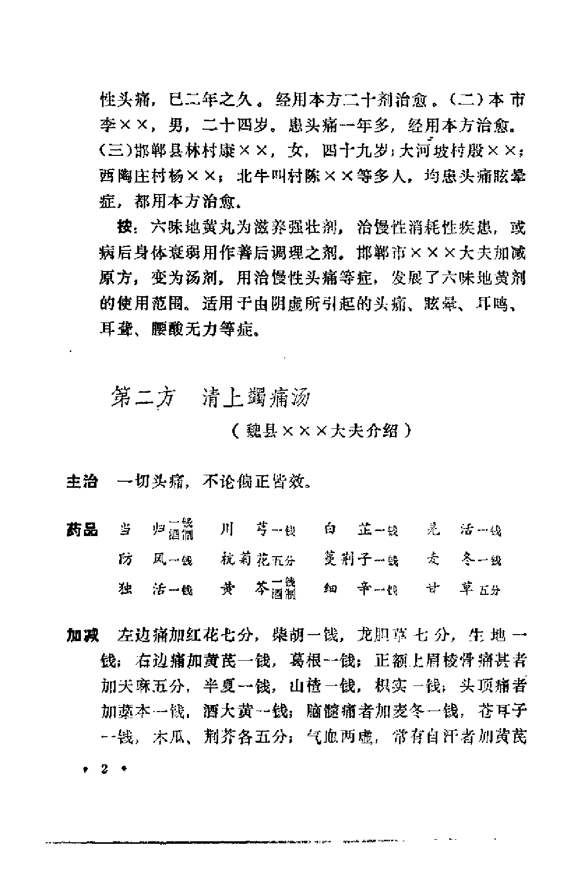 中医验方汇选 内科.pdf 第6页