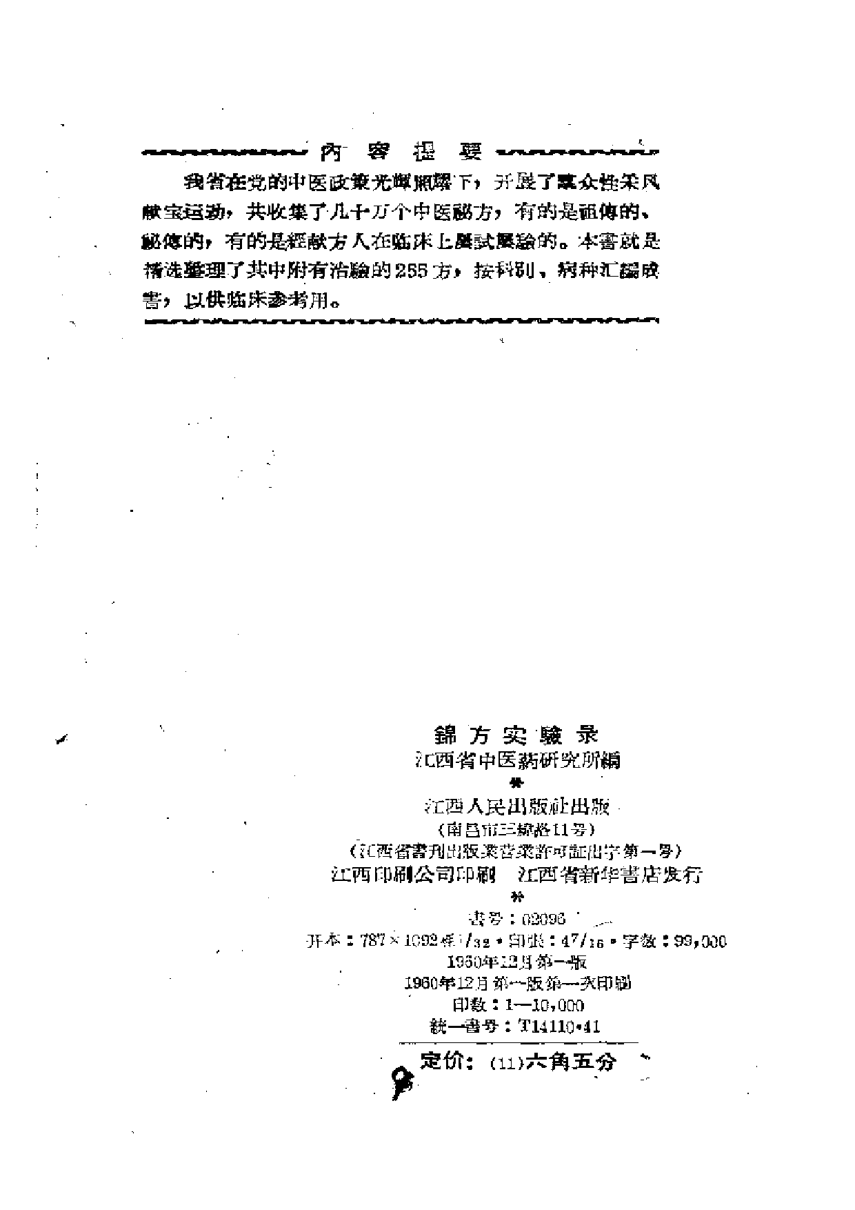 锦方实验录.pdf 第3页