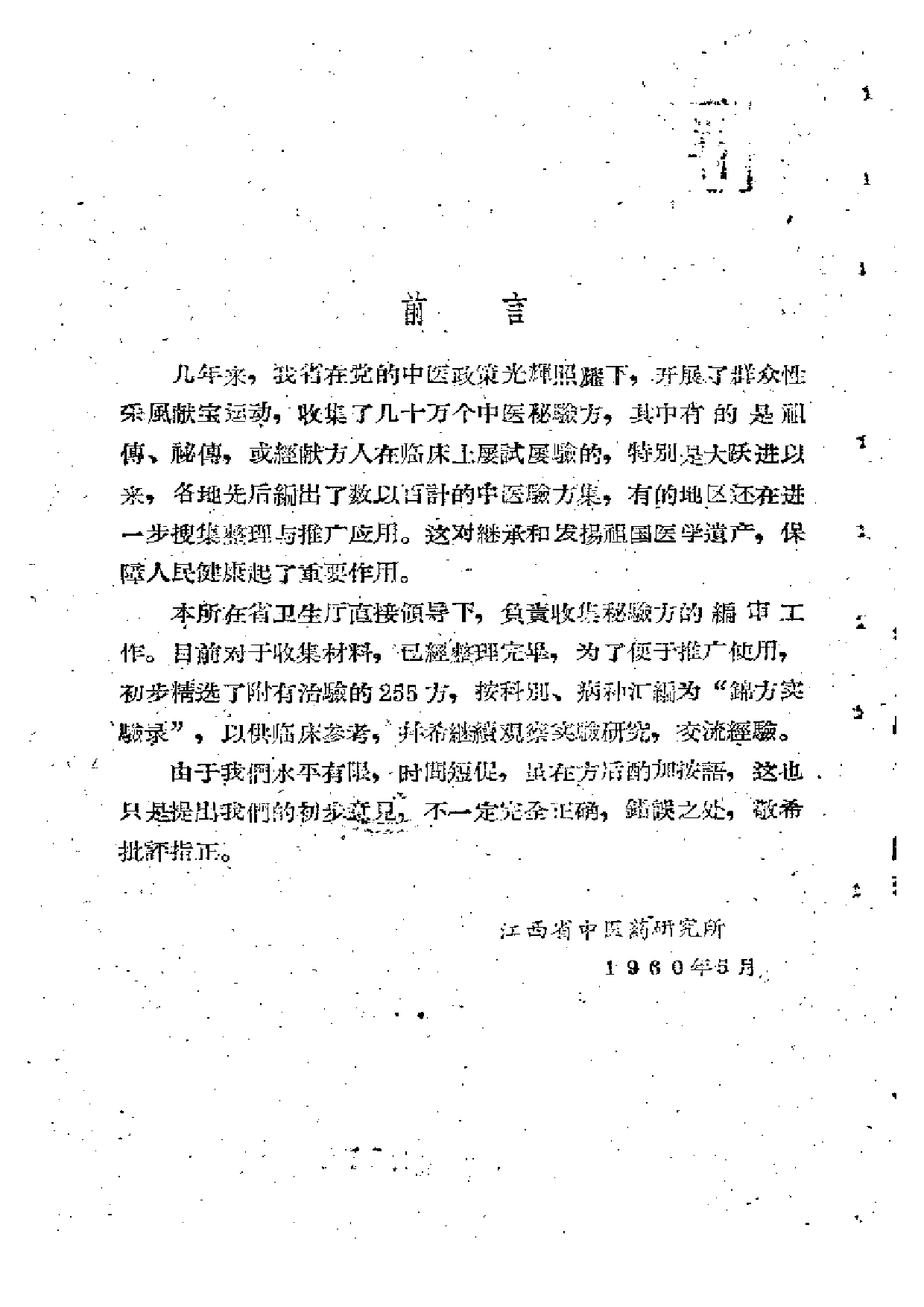 锦方实验录.pdf 第4页