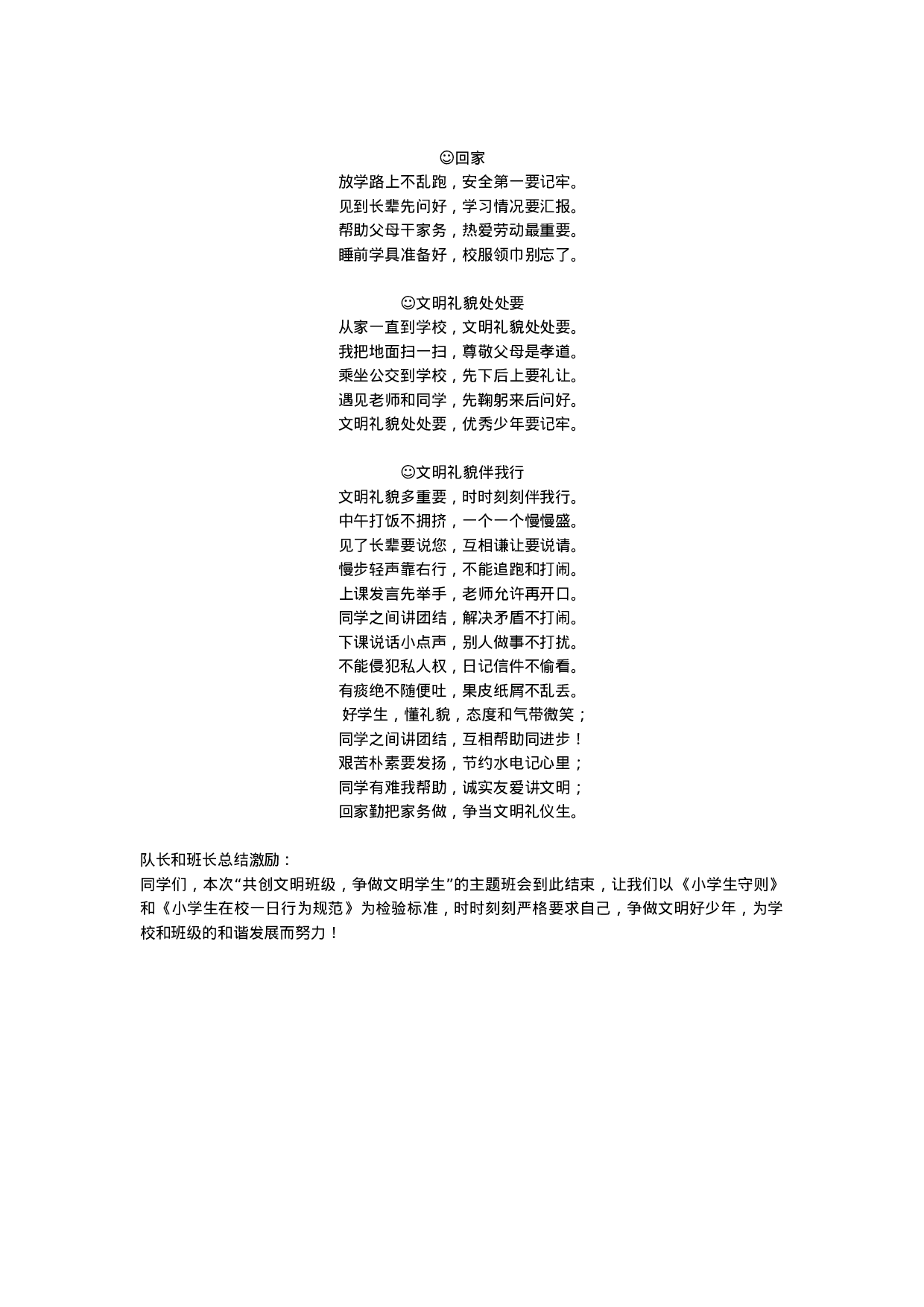 ”共创文明班级，争做文明学生“活动方案-e8c7cd46defa.docx 第3页