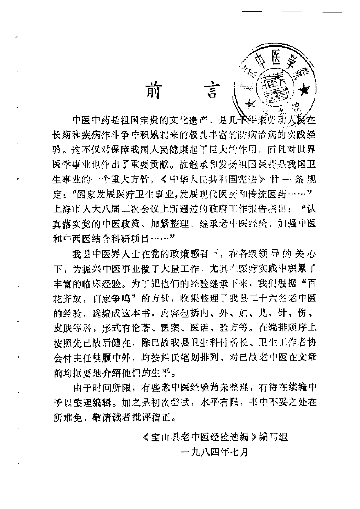 宝山县老中医经验选编.pdf 第4页