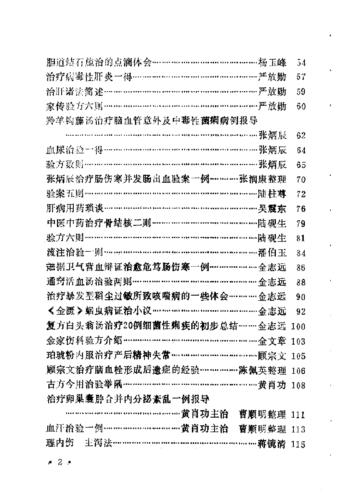 宝山县老中医经验选编.pdf 第6页