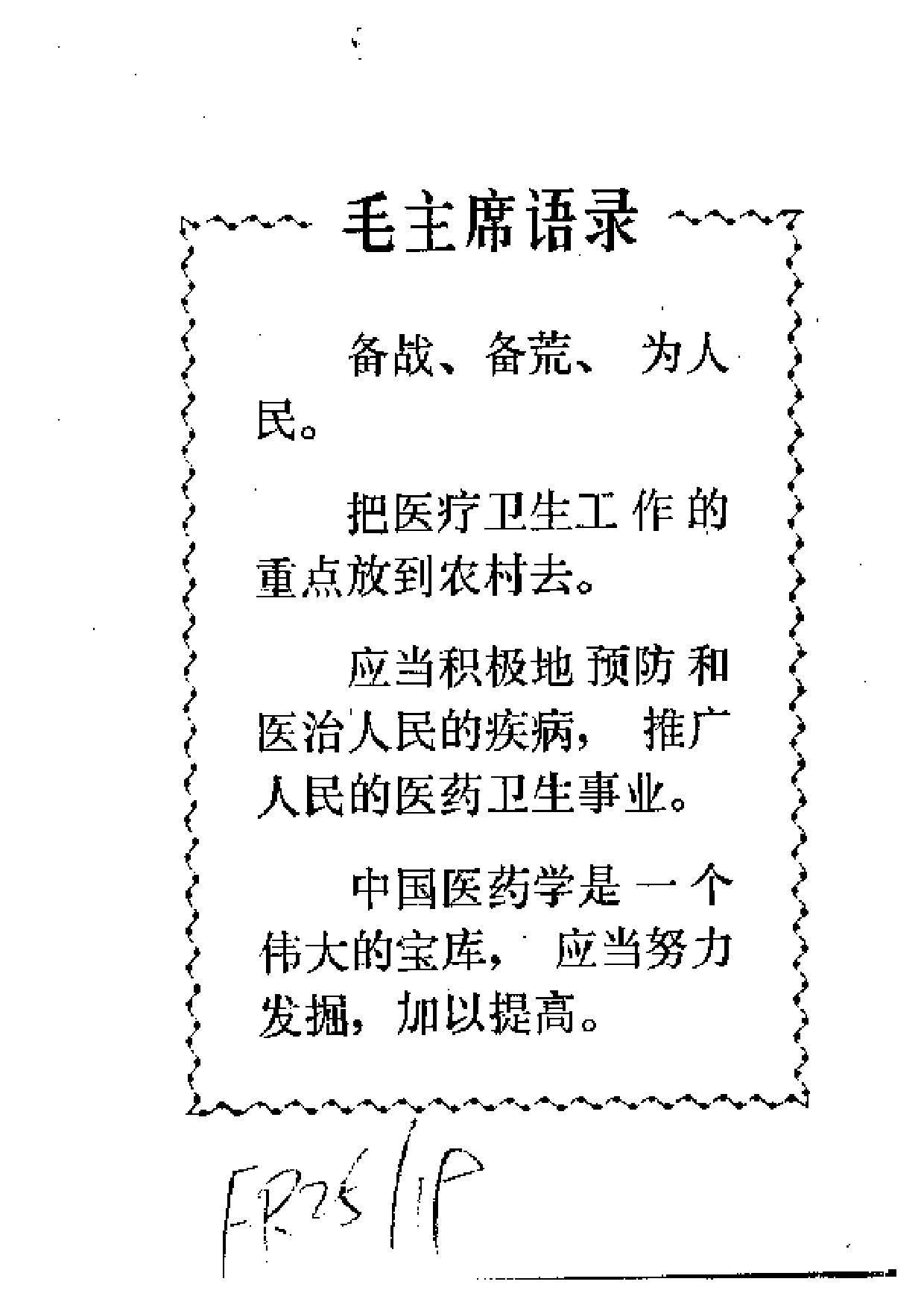 湖南中草药单方验方选编 第二辑.pdf 第4页