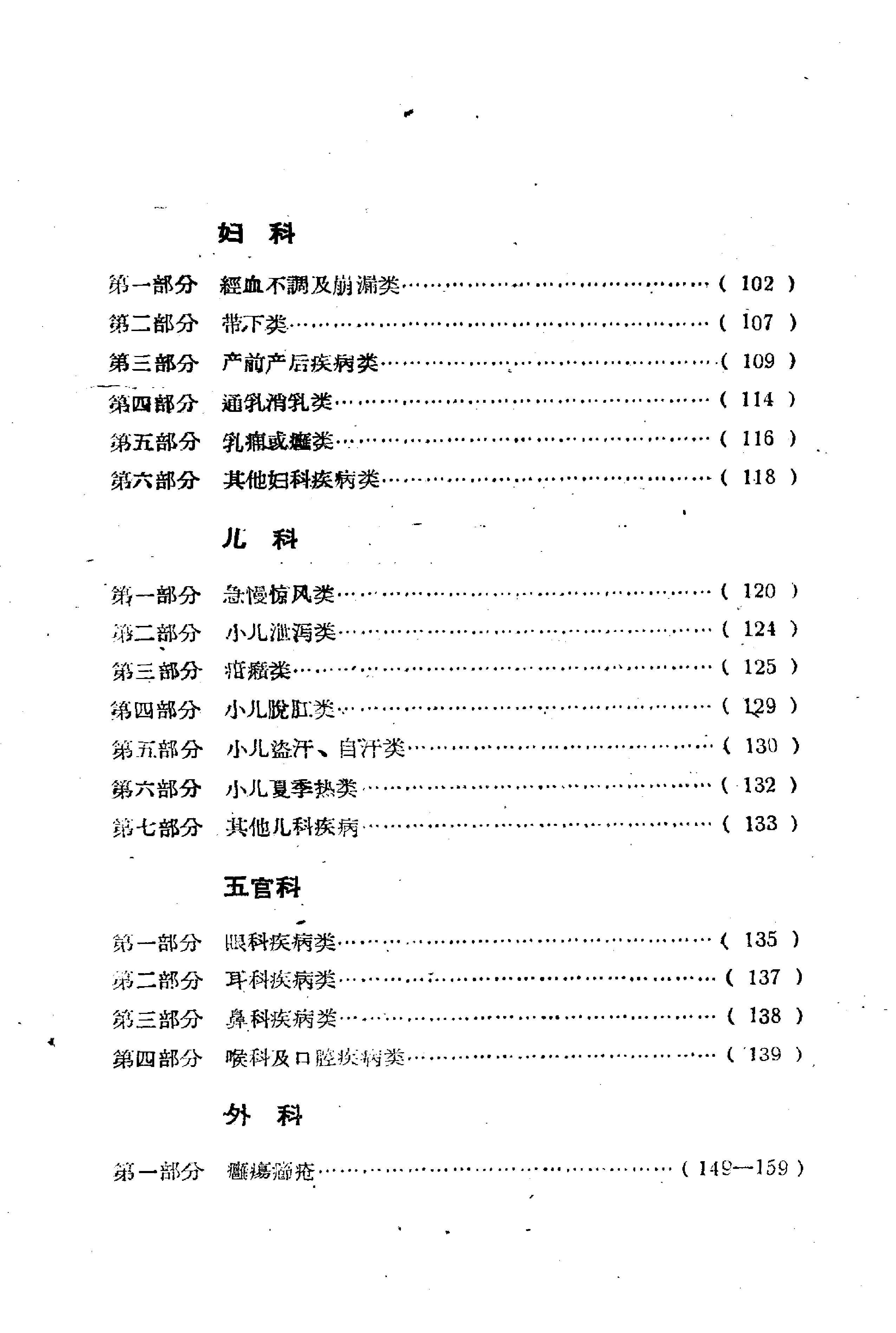 广州市中医验方选 第一集.pdf 第5页