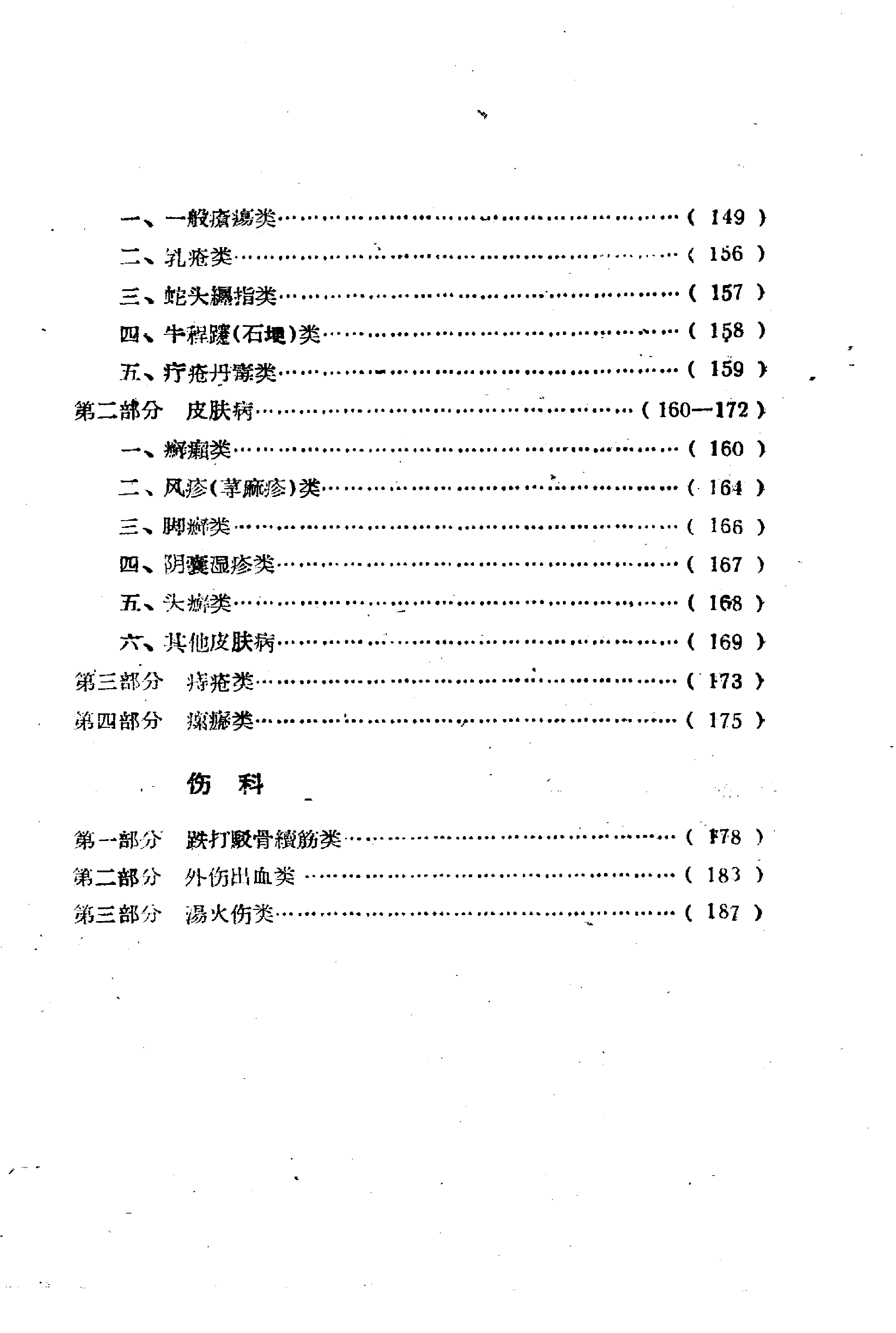 广州市中医验方选 第一集.pdf 第6页