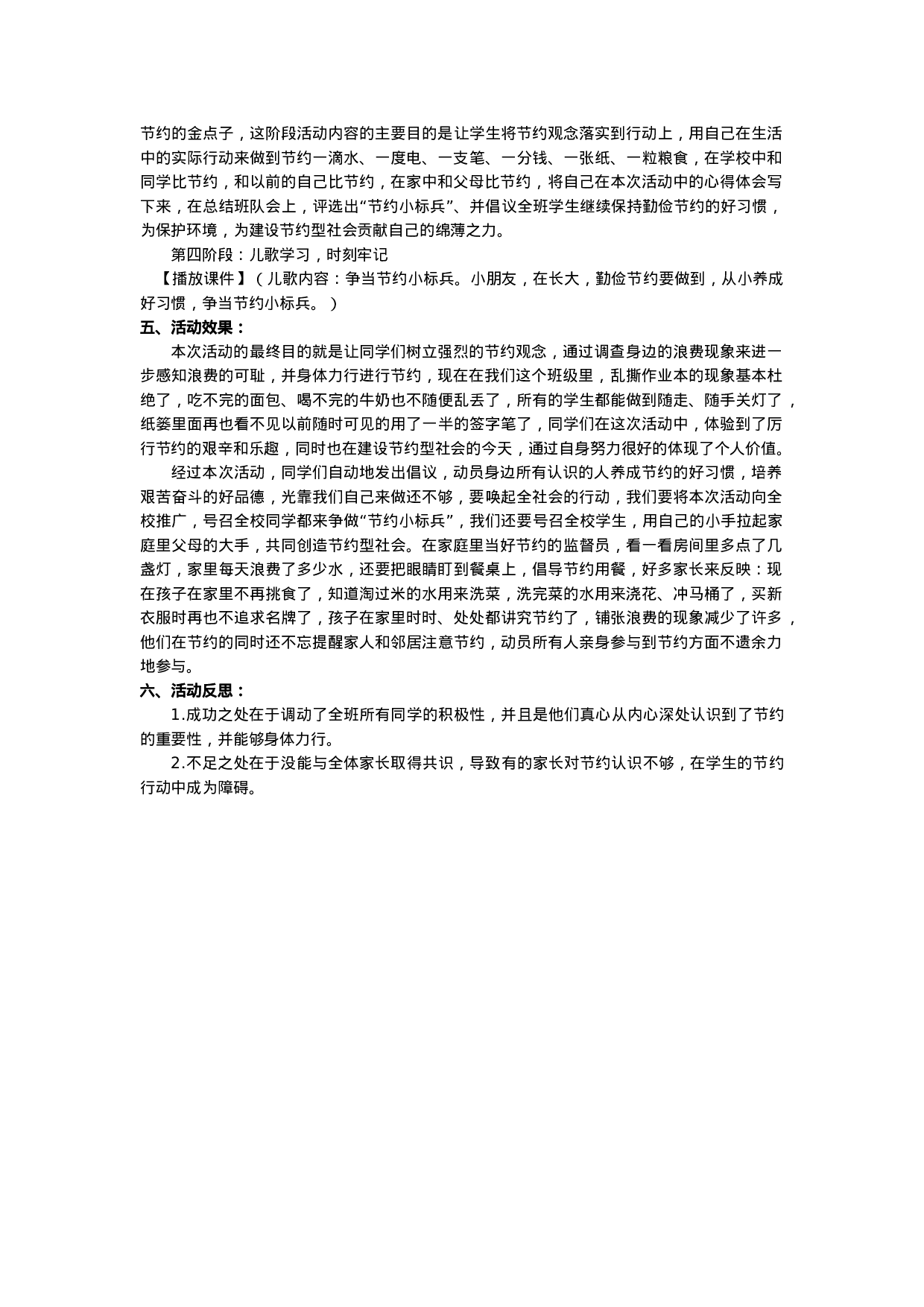 ”争做节约小标兵“活动方案-7d68de3687e0.docx 第2页