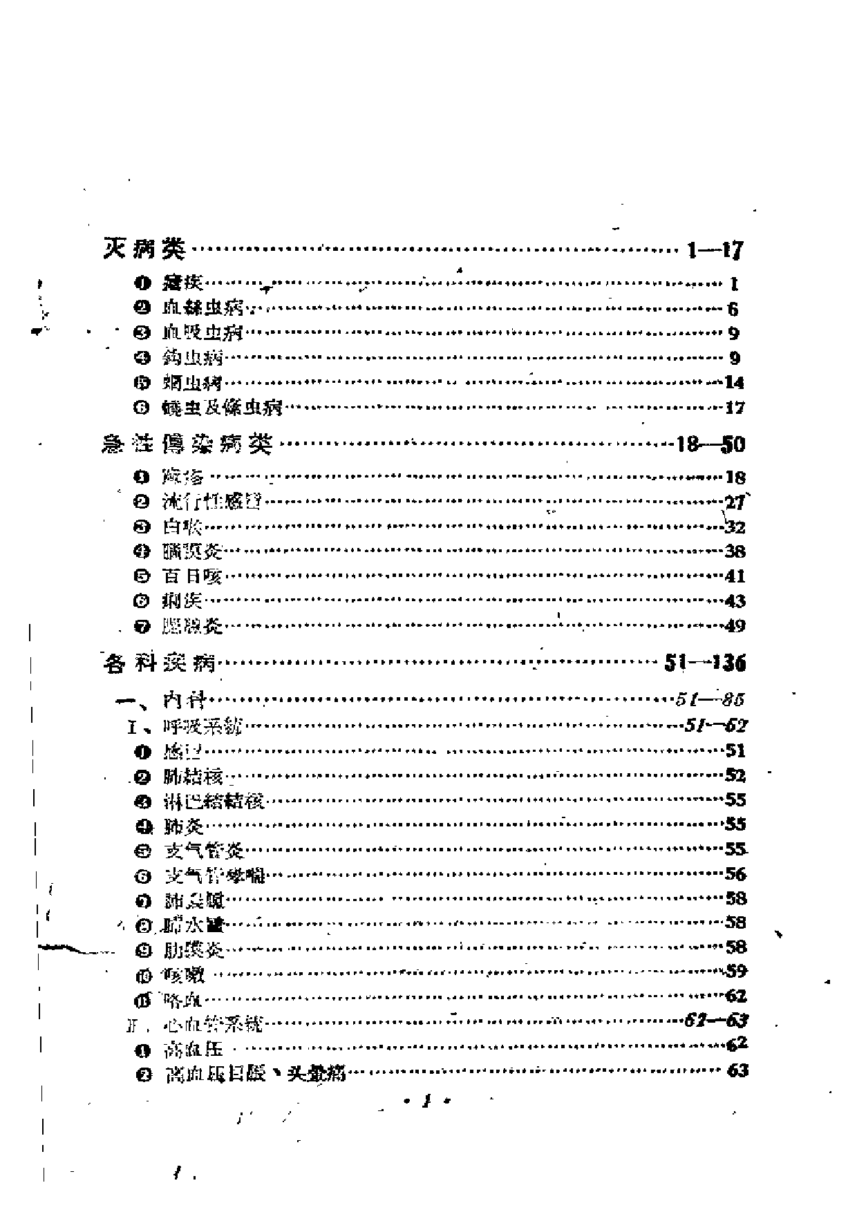 中医中药验方汇编 （第二集）.pdf 第3页