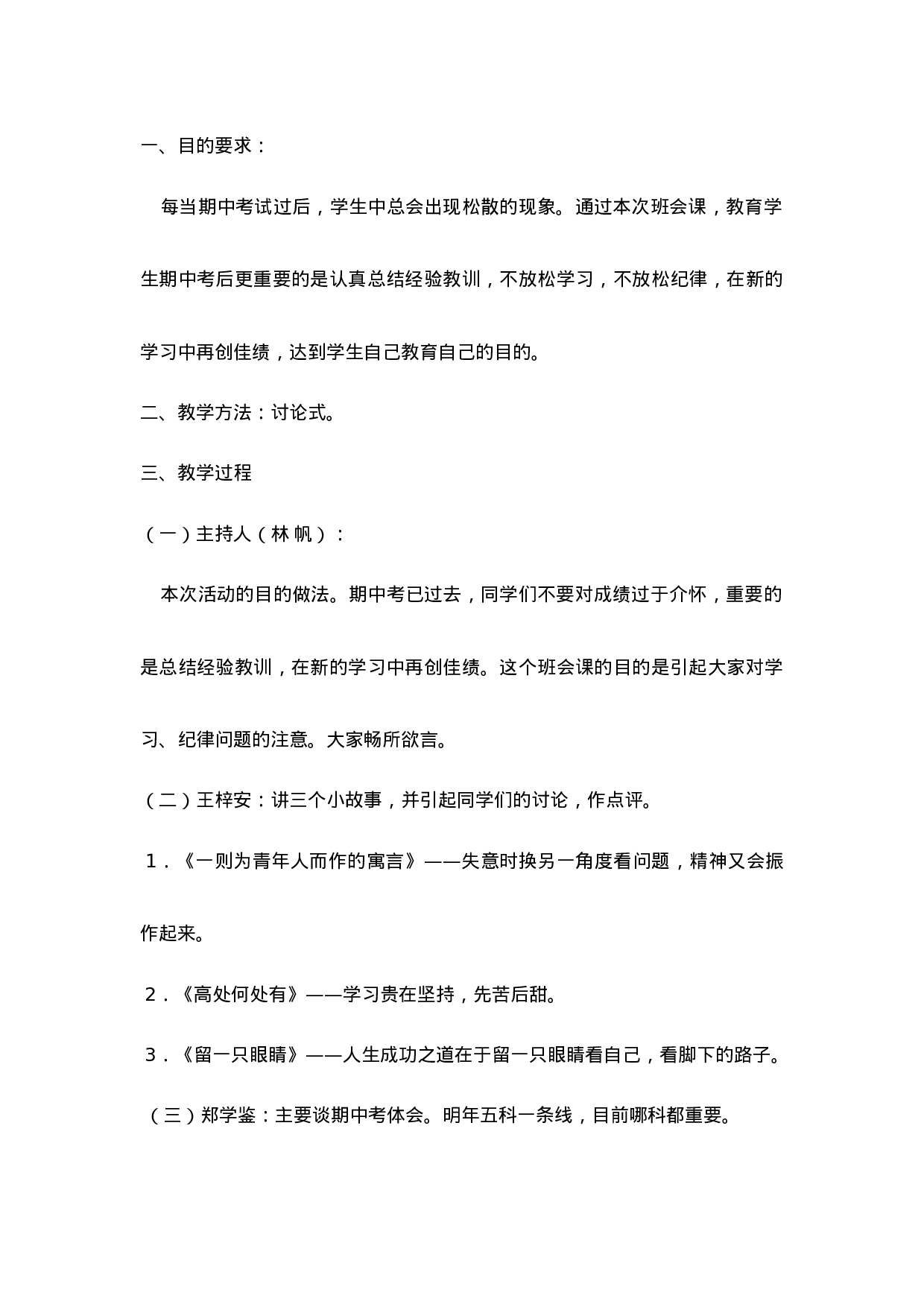 “防松散”主题班会教案-b5a66174d42d.doc 第1页