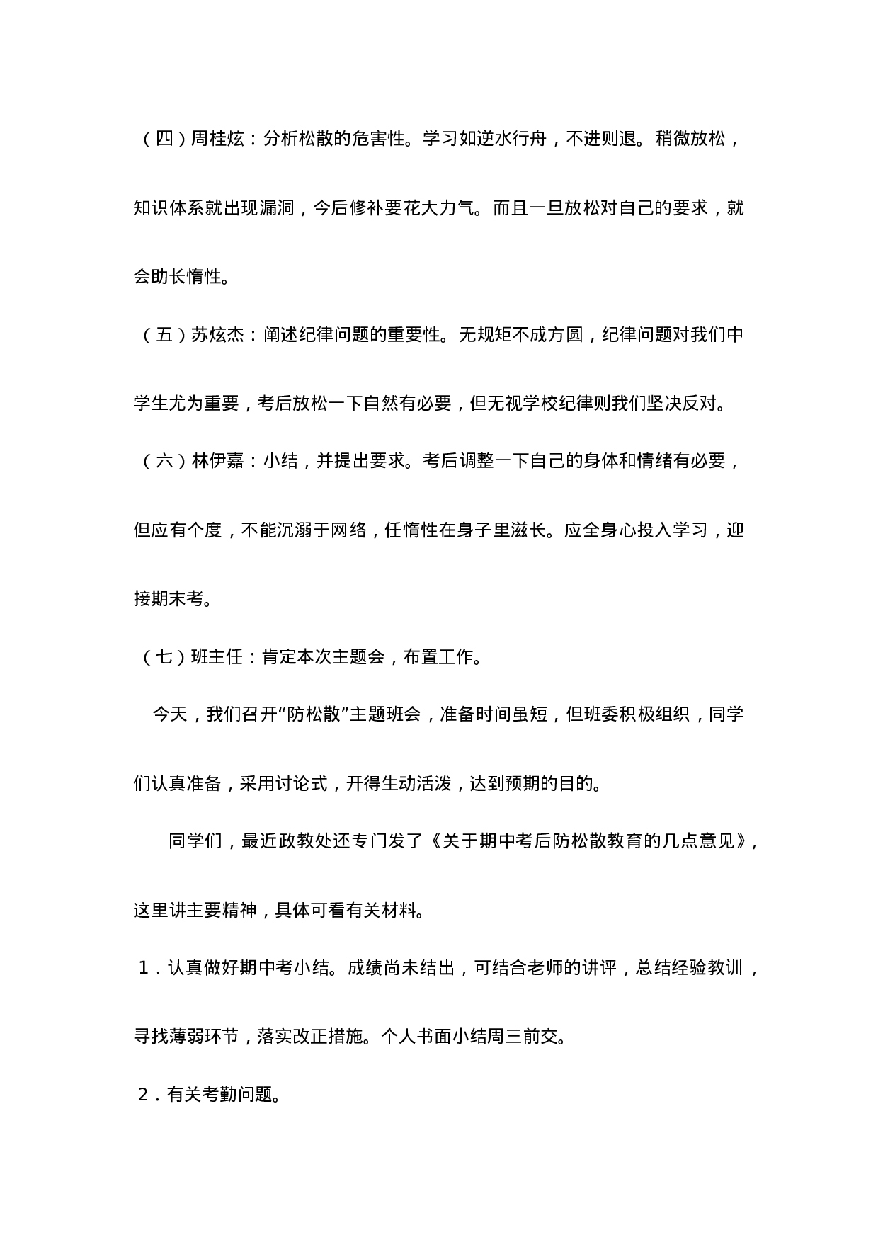 “防松散”主题班会教案-b5a66174d42d.doc 第2页