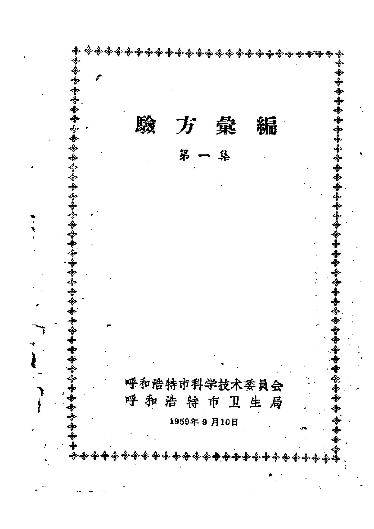 验方汇编 第一集.pdf 第3页