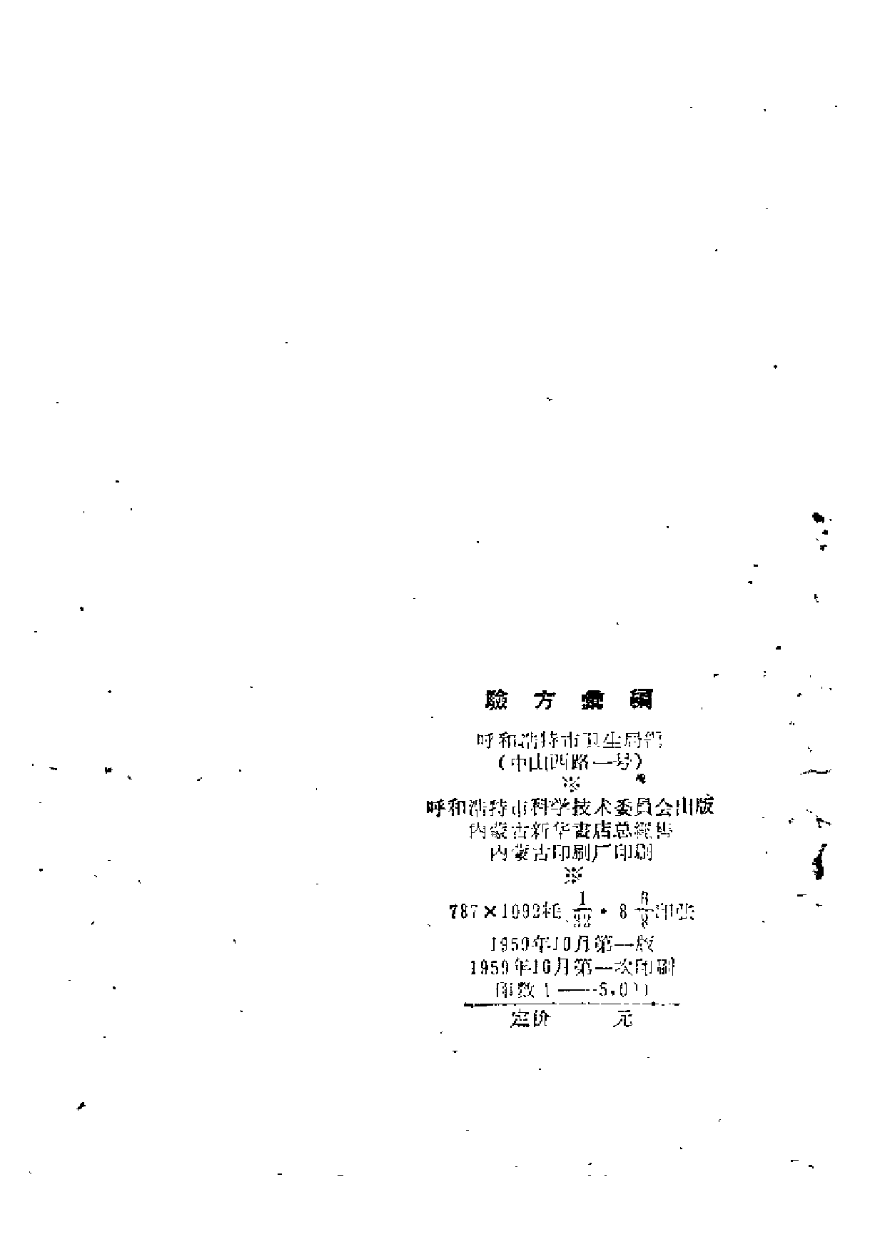 验方汇编 第一集.pdf 第4页