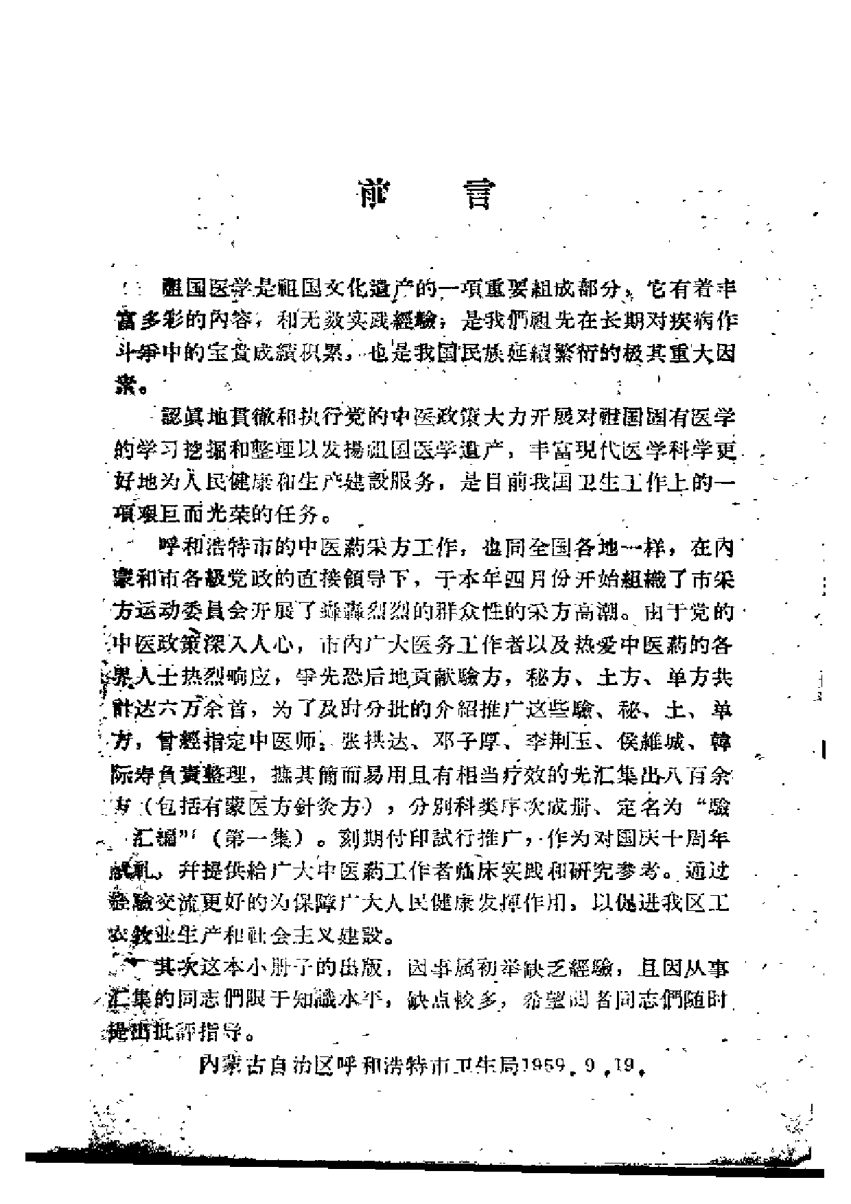 验方汇编 第一集.pdf 第5页