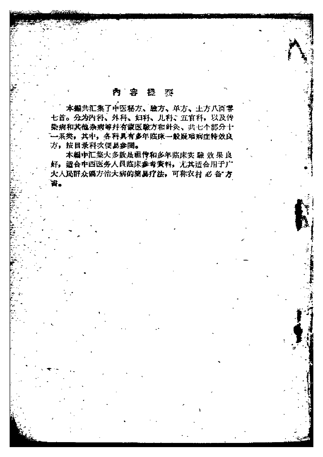 验方汇编 第一集.pdf 第6页