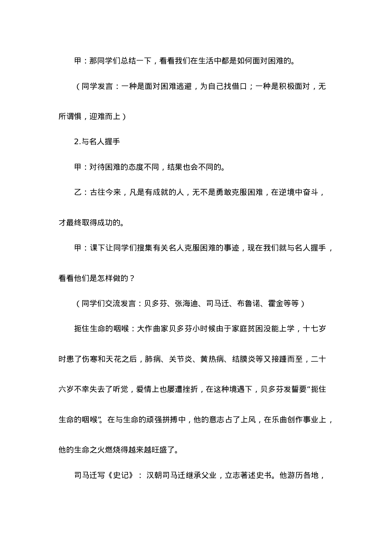 “迎难而上”主题班会-c8678229c84e.doc 第3页