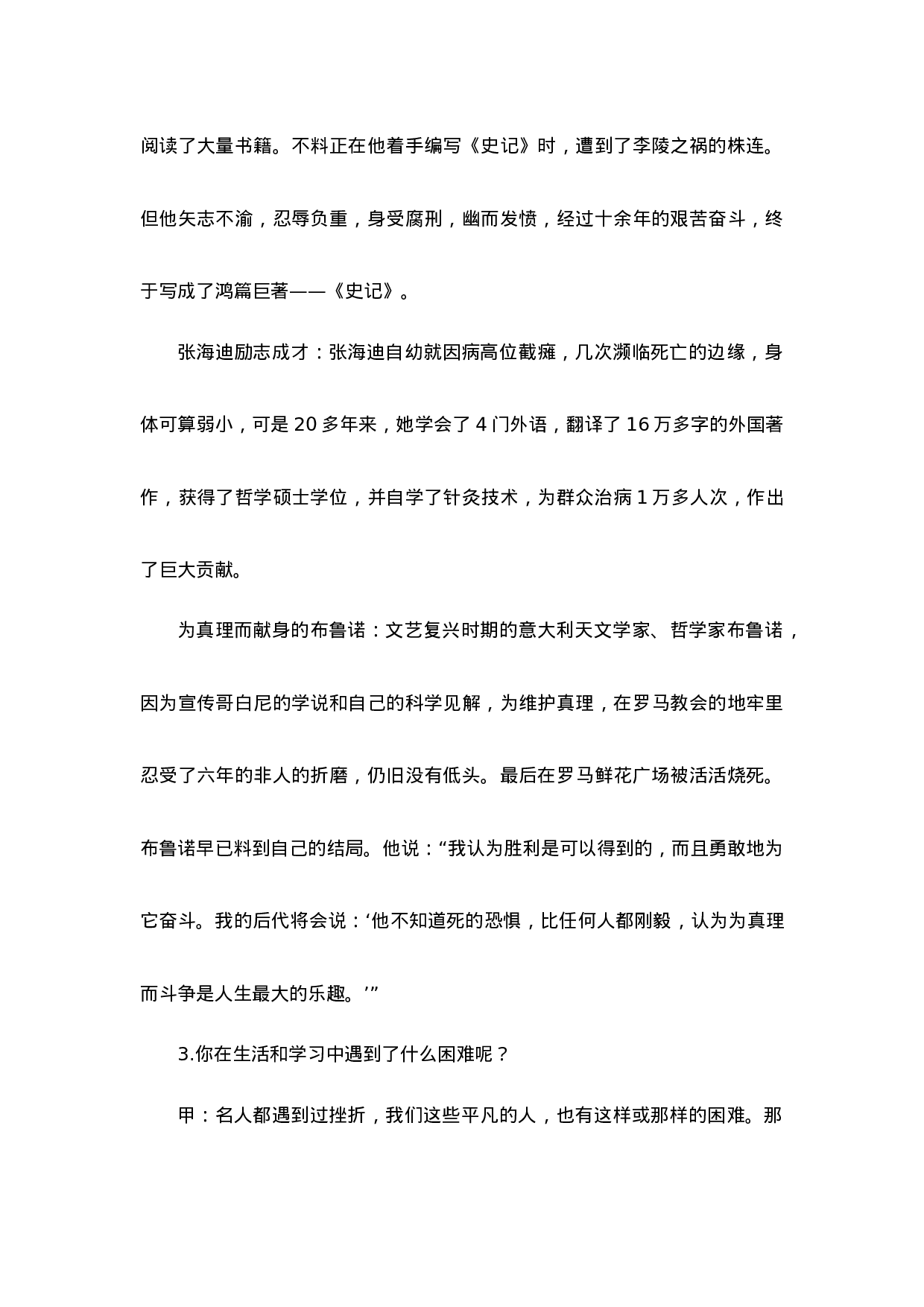 “迎难而上”主题班会-c8678229c84e.doc 第4页