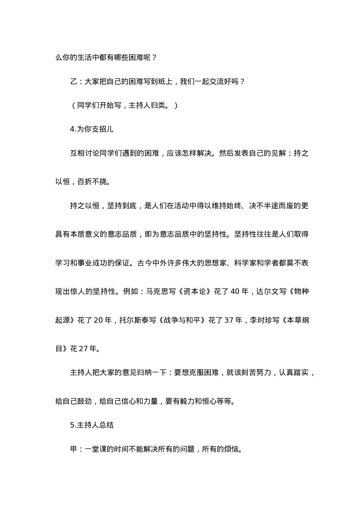 “迎难而上”主题班会-c8678229c84e.doc 第5页