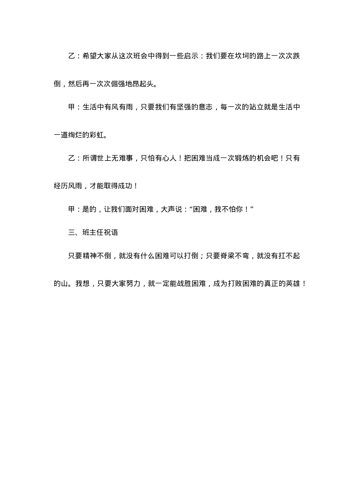 “迎难而上”主题班会-c8678229c84e.doc 第6页