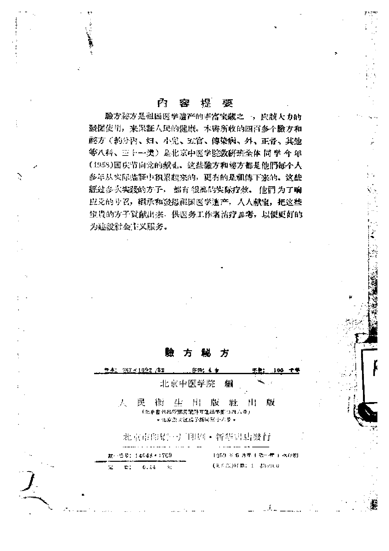 验方秘方.pdf 第2页