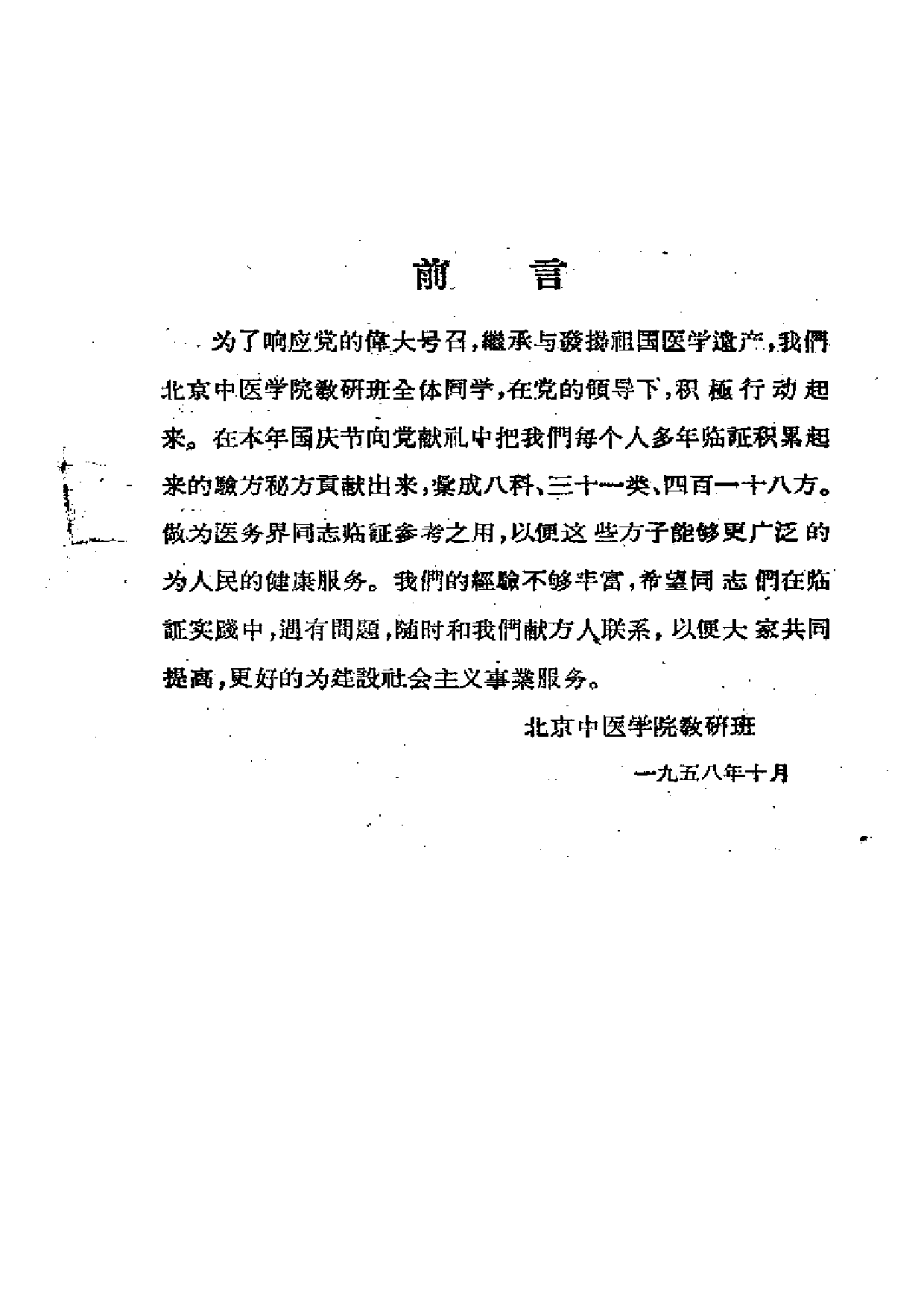 验方秘方.pdf 第3页