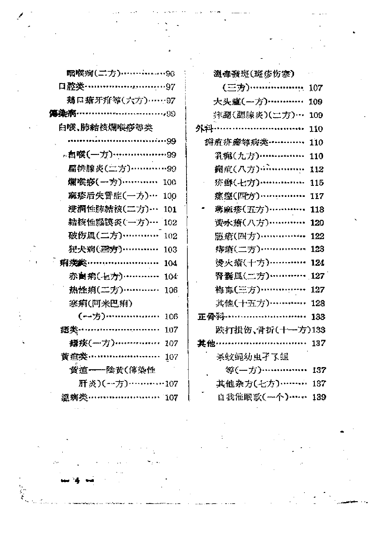 验方秘方.pdf 第6页