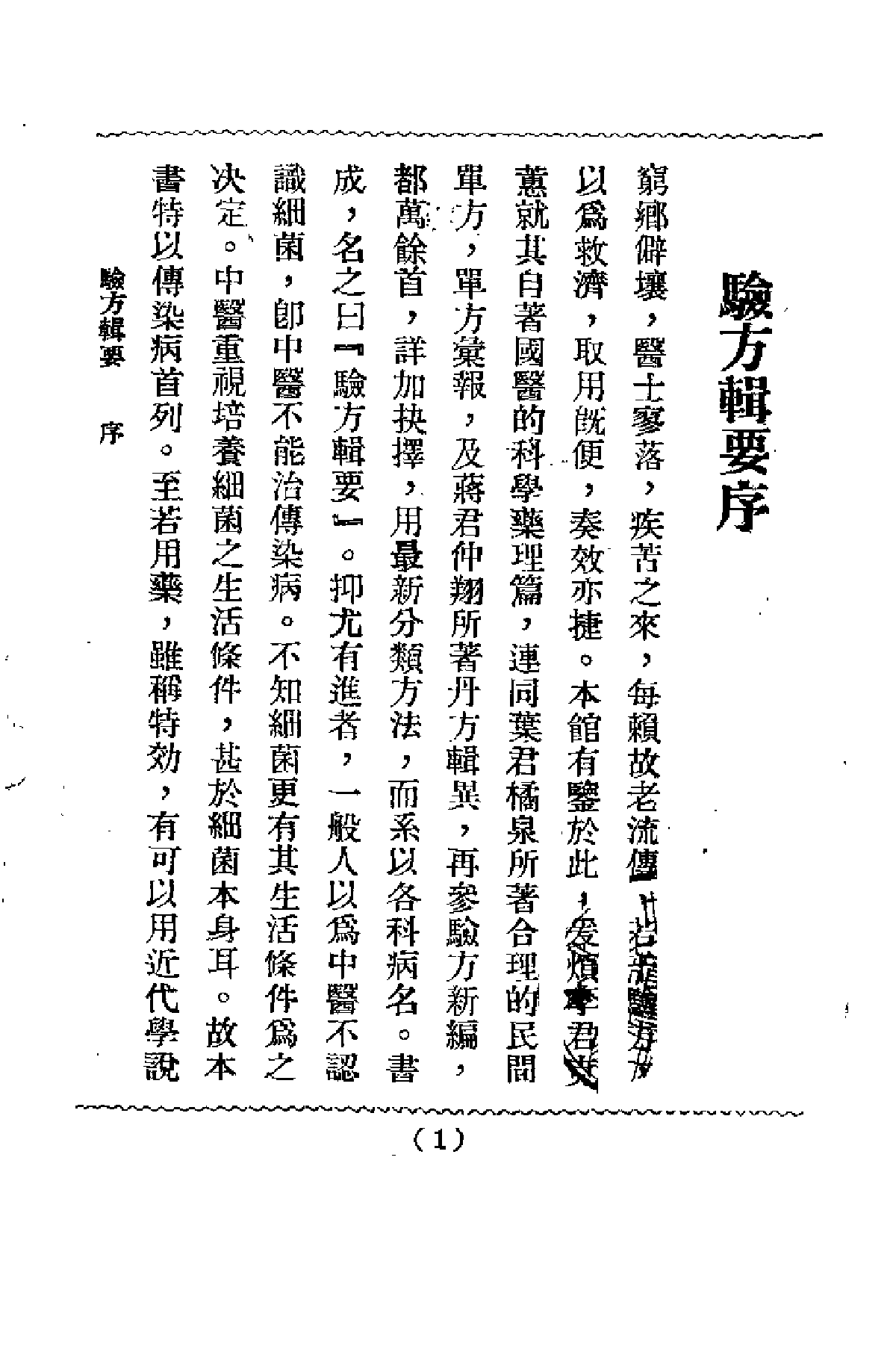验方辑要.pdf 第1页