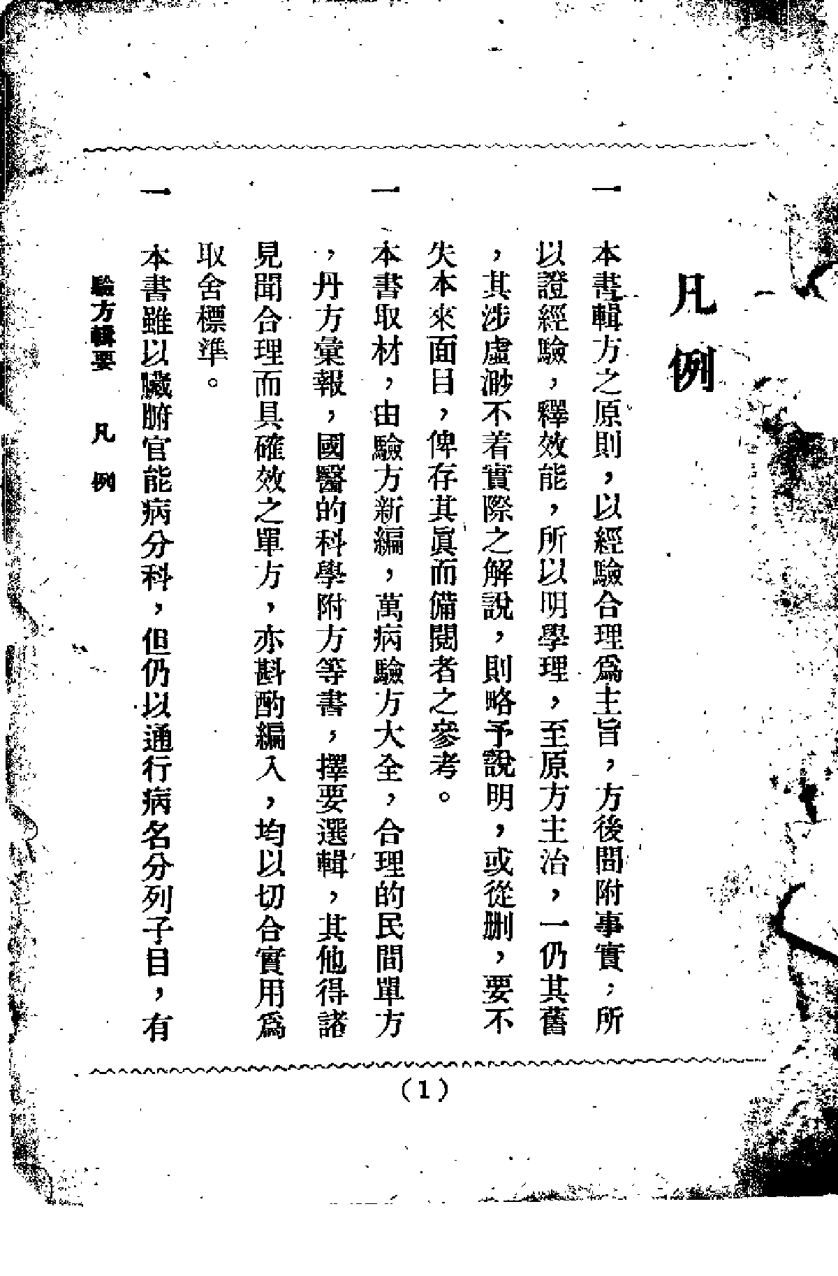 验方辑要.pdf 第3页