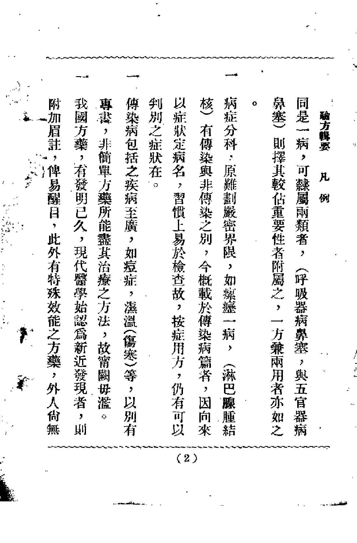 验方辑要.pdf 第4页