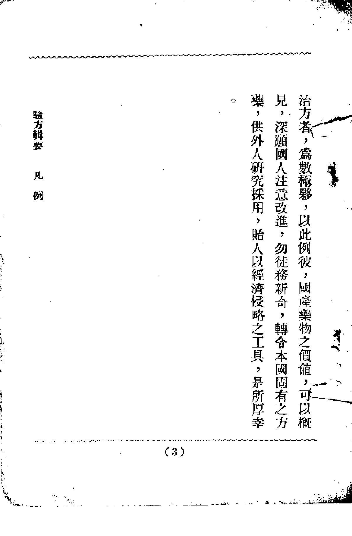 验方辑要.pdf 第5页