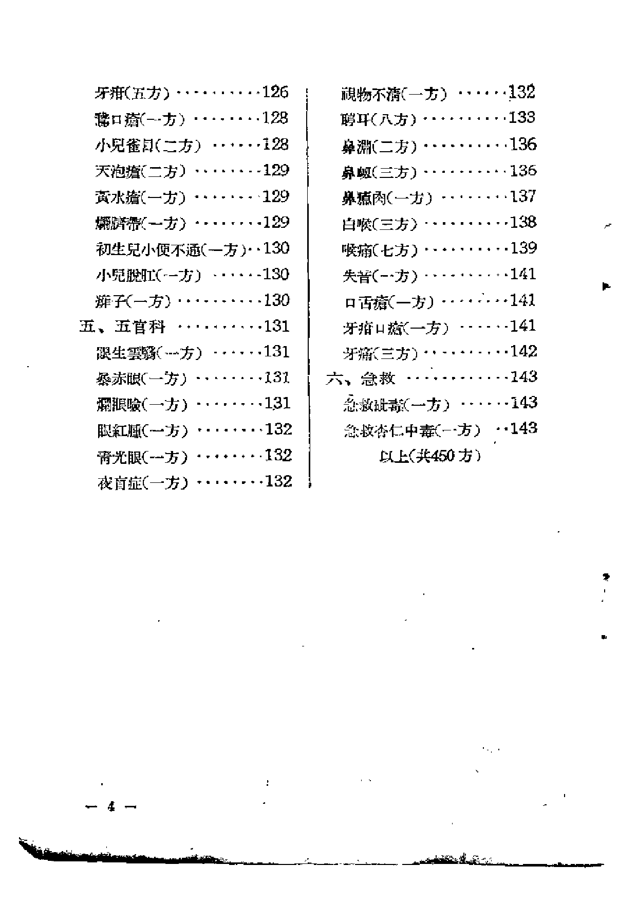 中医验方汇编 第一辑.pdf 第6页