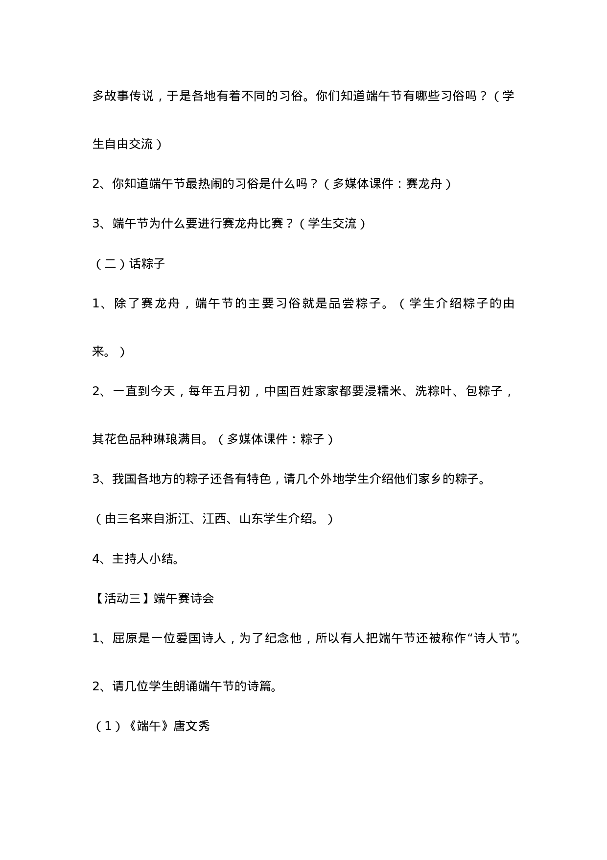 “走进端午”主题班会教案设计-6fd23dbe2f11.doc 第3页